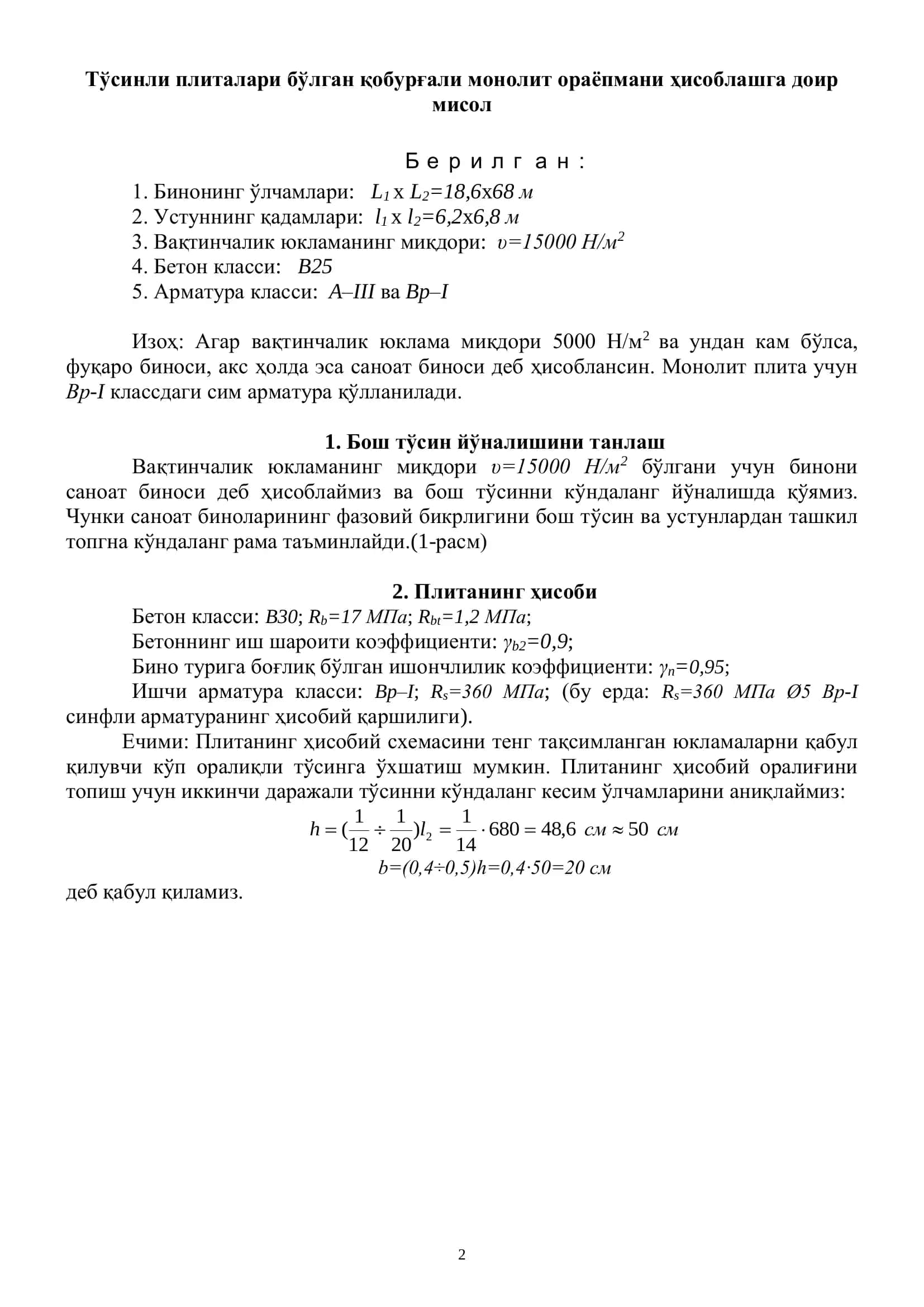 Монолит темир бетон ораёпмани 2