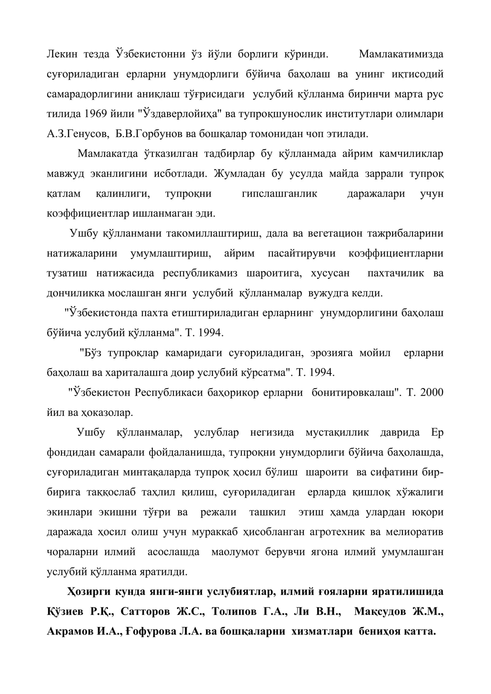 Ўзбекистонда ерларни рўйхатга олиш ва баҳолашнинг қисқача тарихи 2