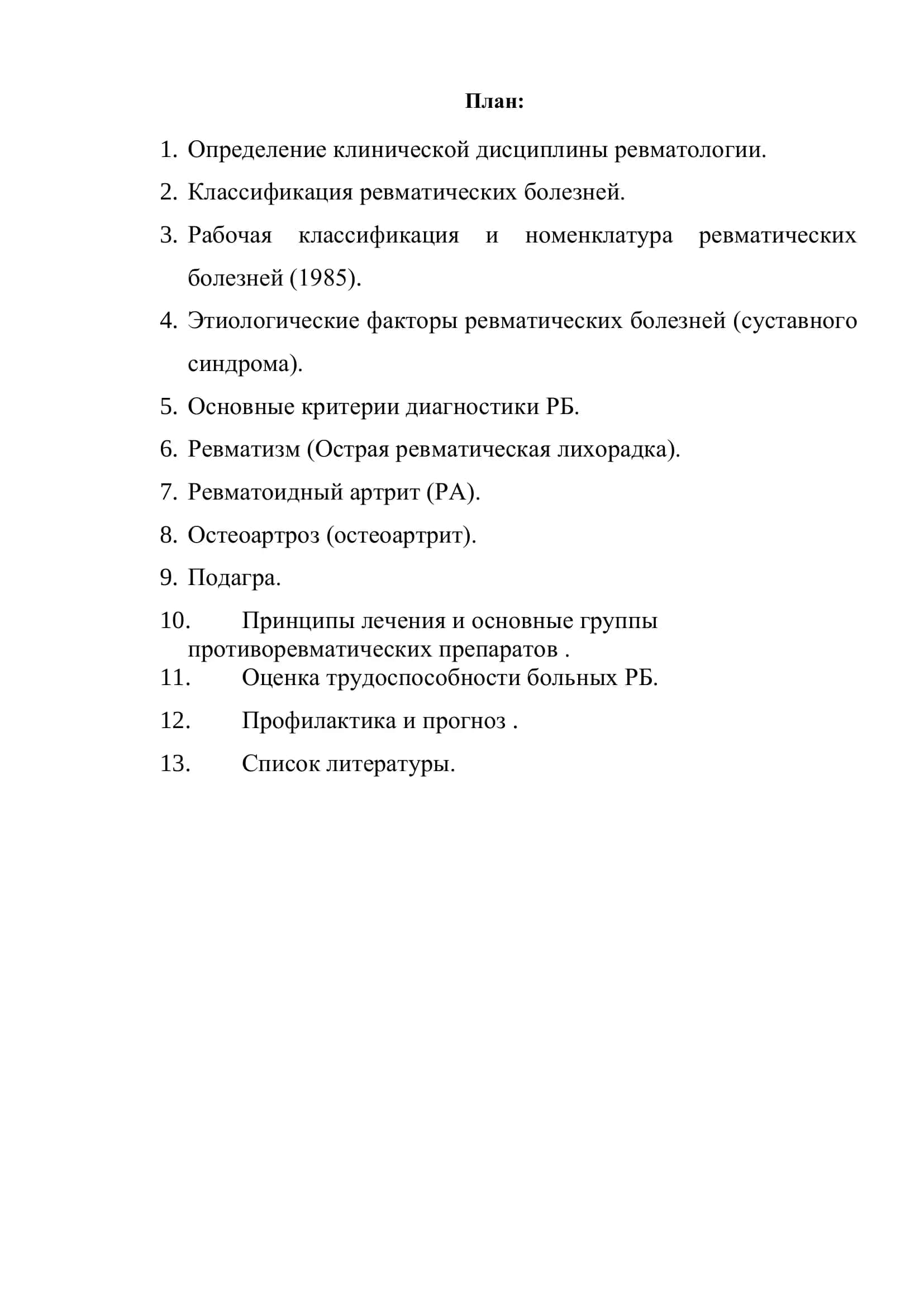 Ревматические болезни. Классификация. Этиологические факторы 2