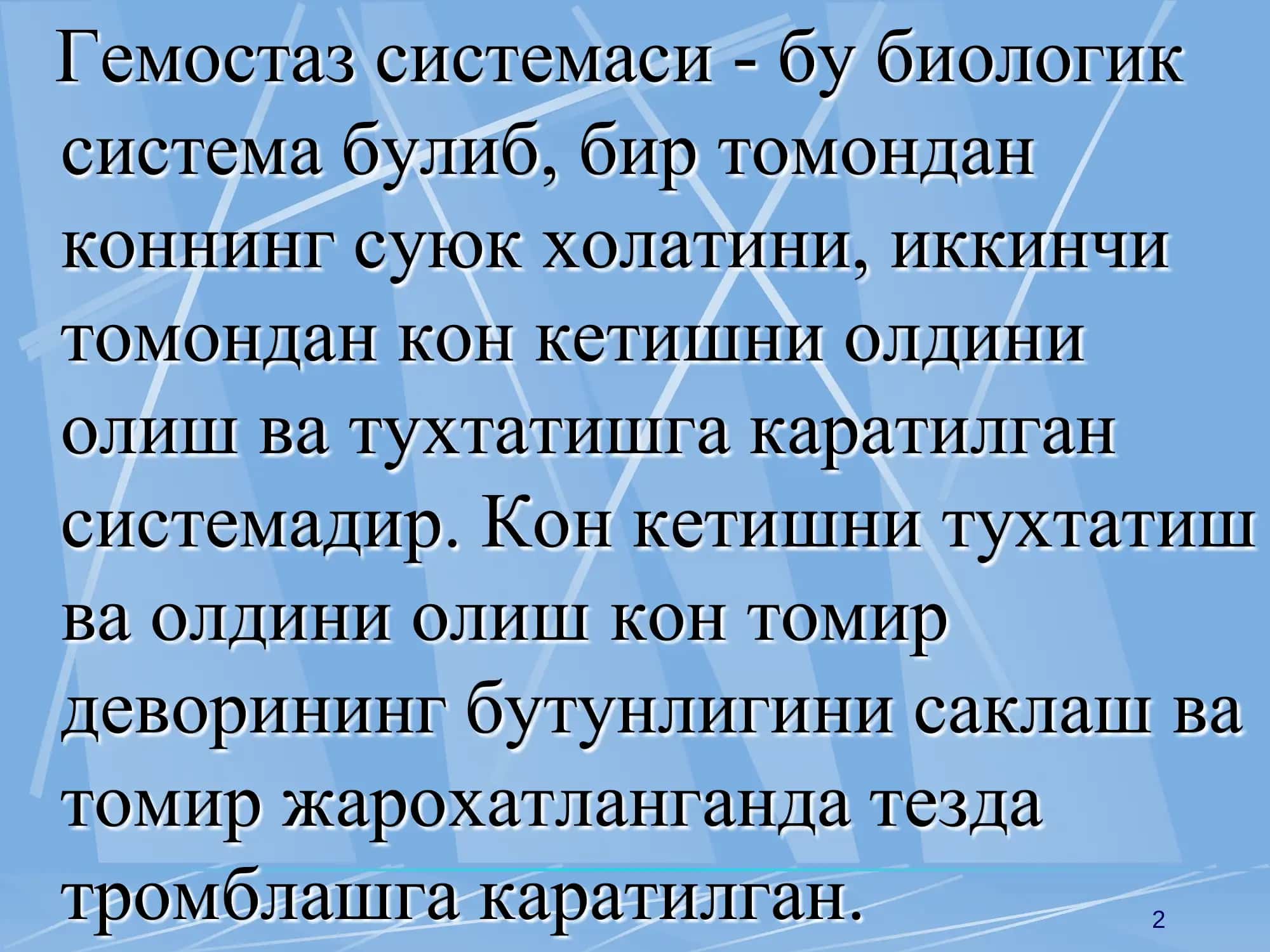 Кон ивиш системаси курсаткичларининг клиник диагностик ахамияти 2