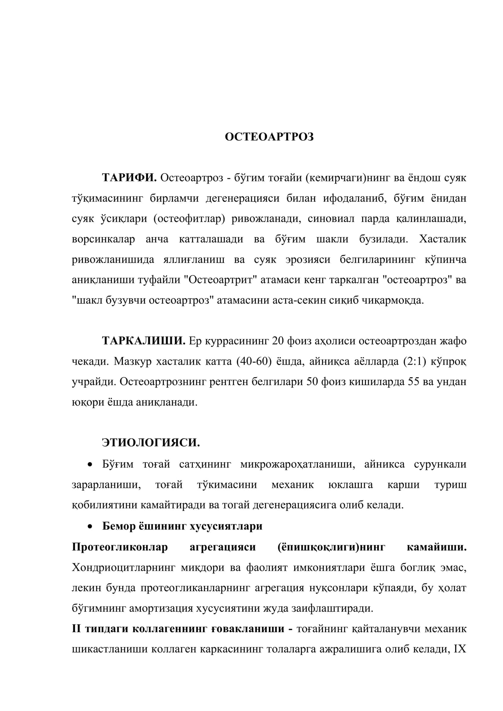 Остеоартроз 2