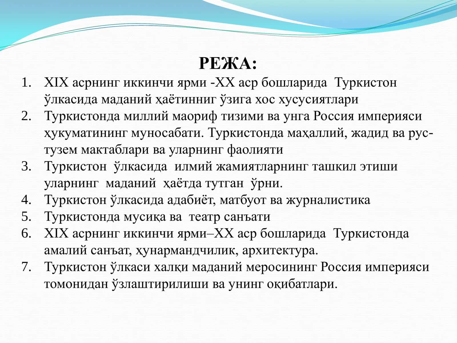 РОССИЯ ИМПЕРИЯСИ МУСТАМЛАКАСИ ДАВРИДА ТУРКИСТОНДА  МАДАНИЯТ ВА САНЪАТ   (XIX АСРНИНГ ИККИНЧИ ЯРМИ – ХХ АСРНИНГ БОШЛАРИ). 2