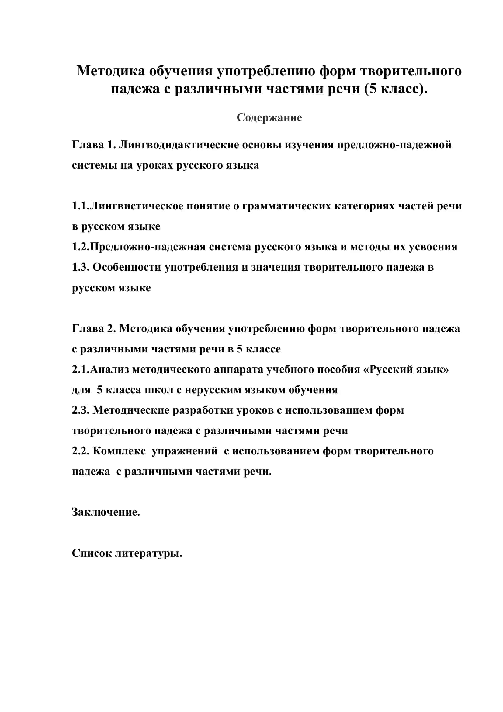 Методика обучения употреблению форм творительного падежа 2