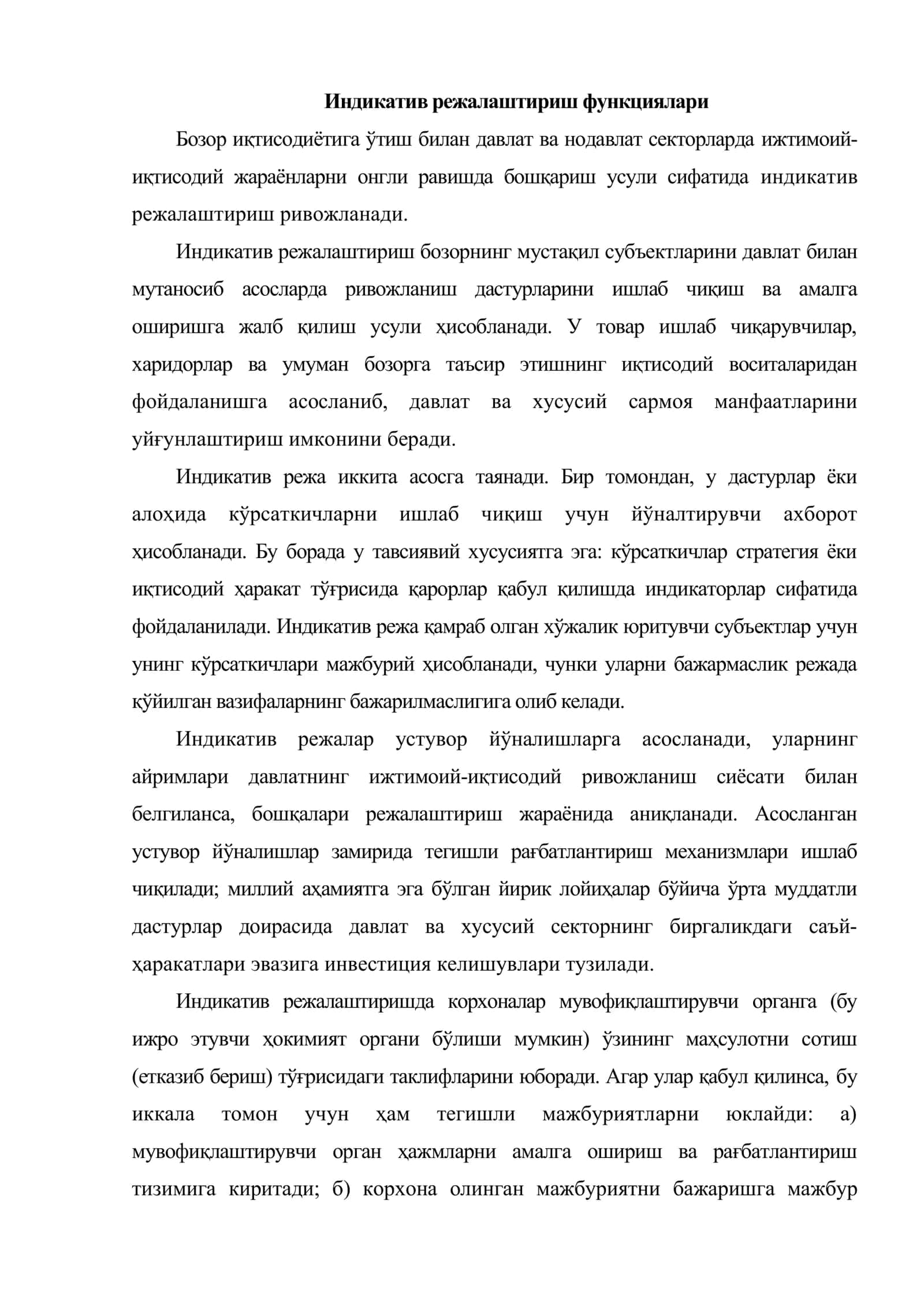 Индикатив режалаштириш ва иқтисодий ҳодисаларнинг тамойиллари 2