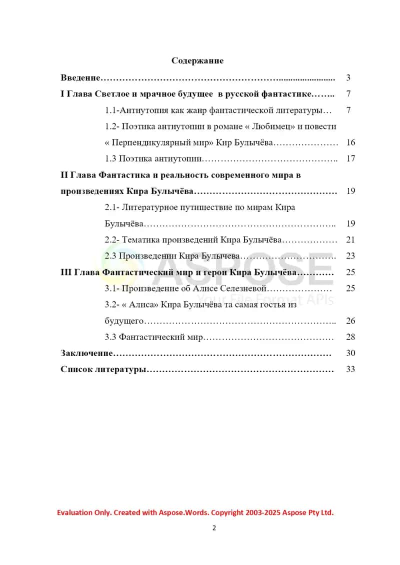 Развитие жанра фэнтези в произведении Кира Булычёва 2