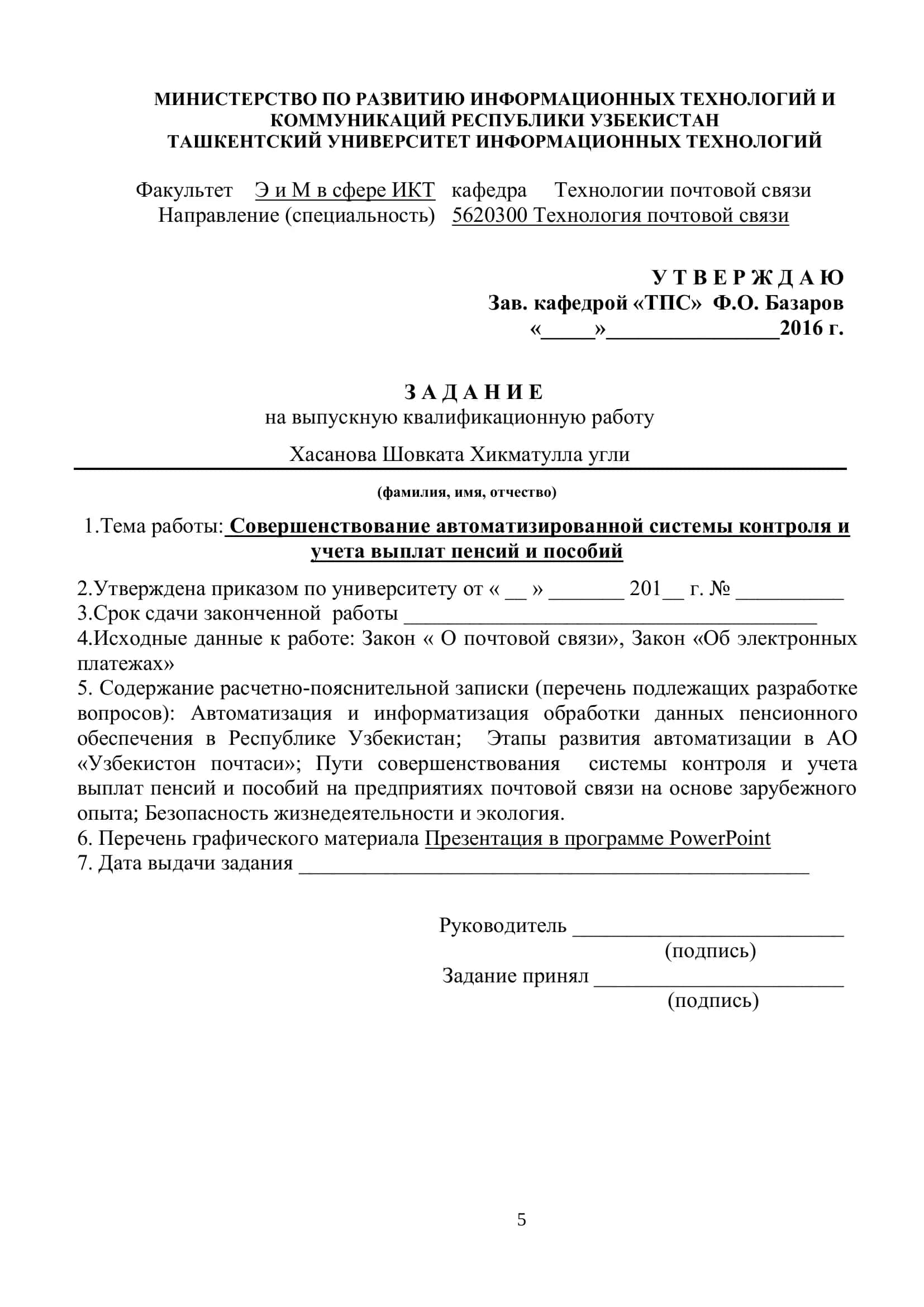 Совершенствование автоматизированной системы контроля и учета выплат пенсий и пособий 2