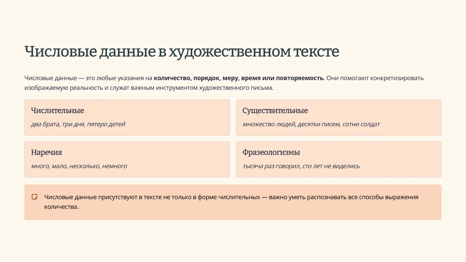 Числовые данные в художественном тексте 2