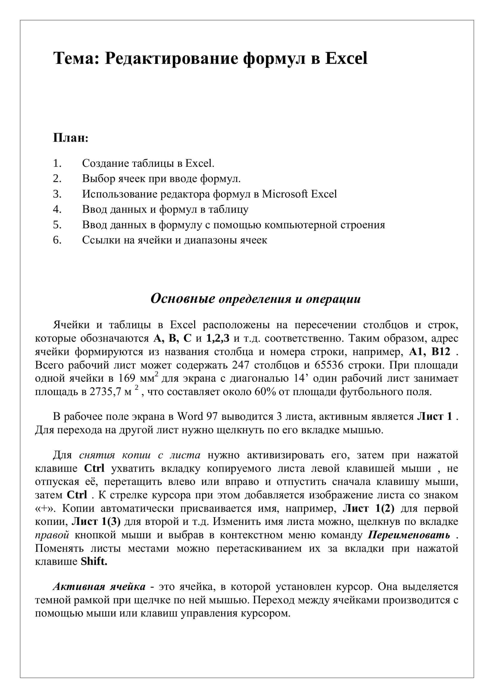 Редактирование формул в Excel 2