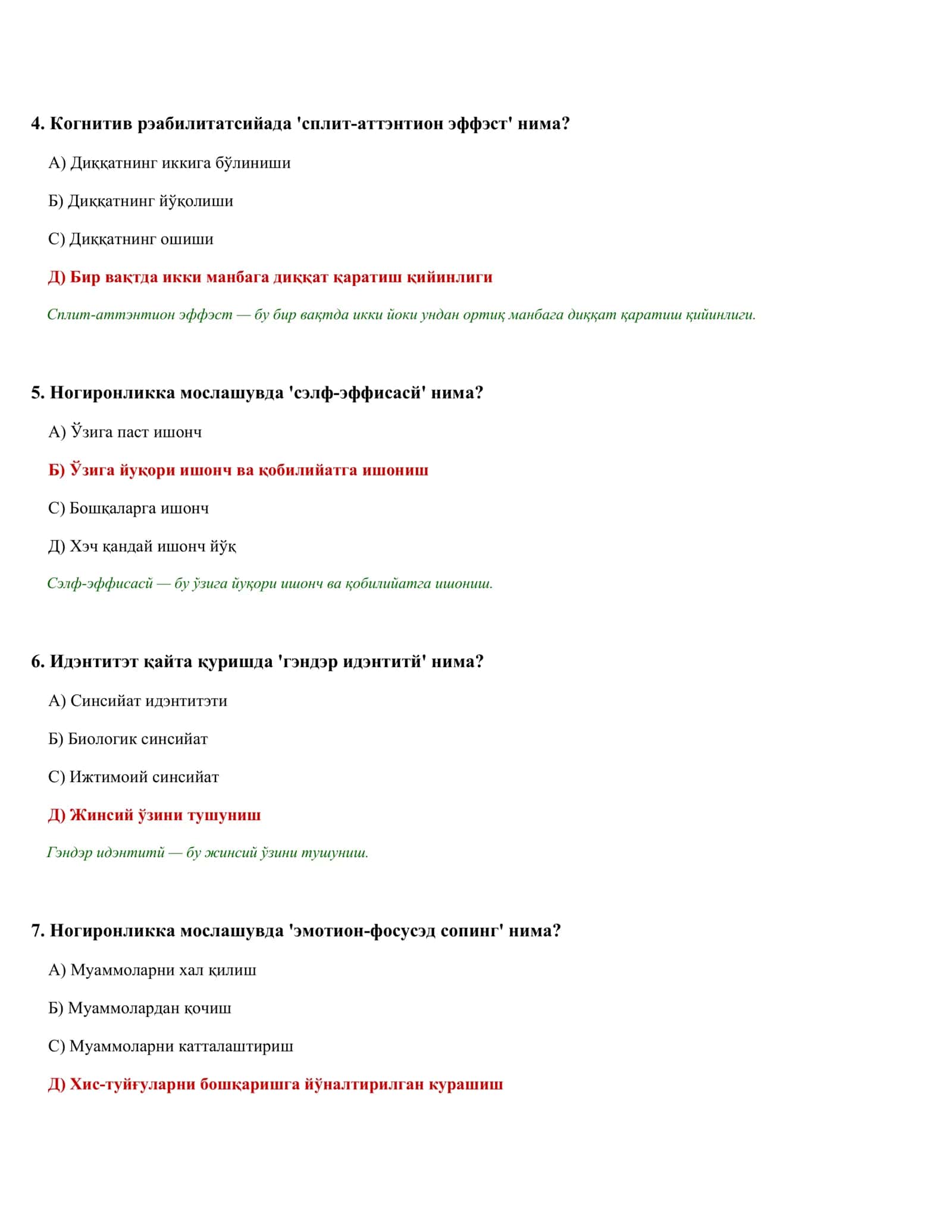 ПСИҲОЛОГИК ТЭСТЛАР ТЎПЛАМИ (640 тэст) 2