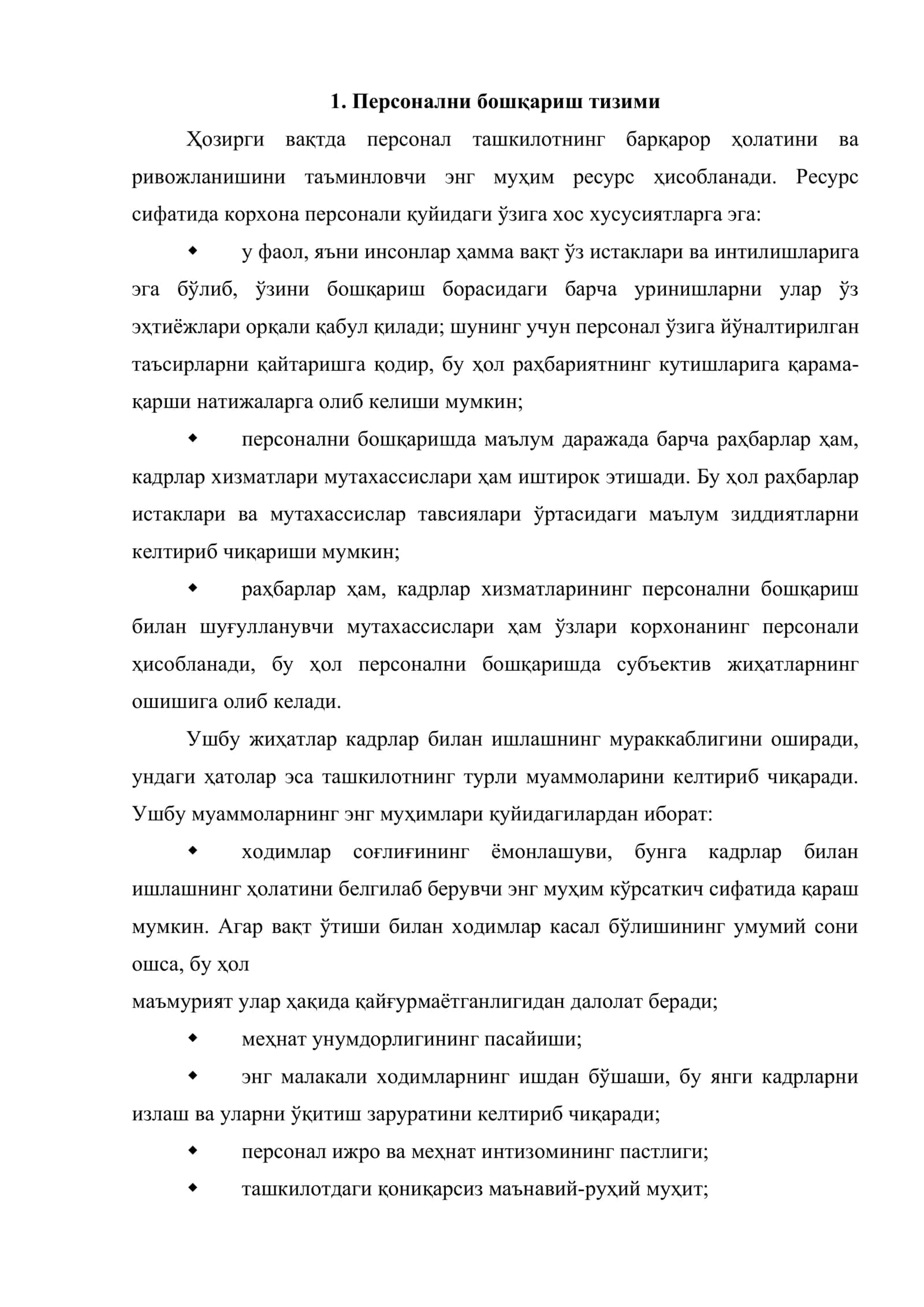 Персонал менежменти 2