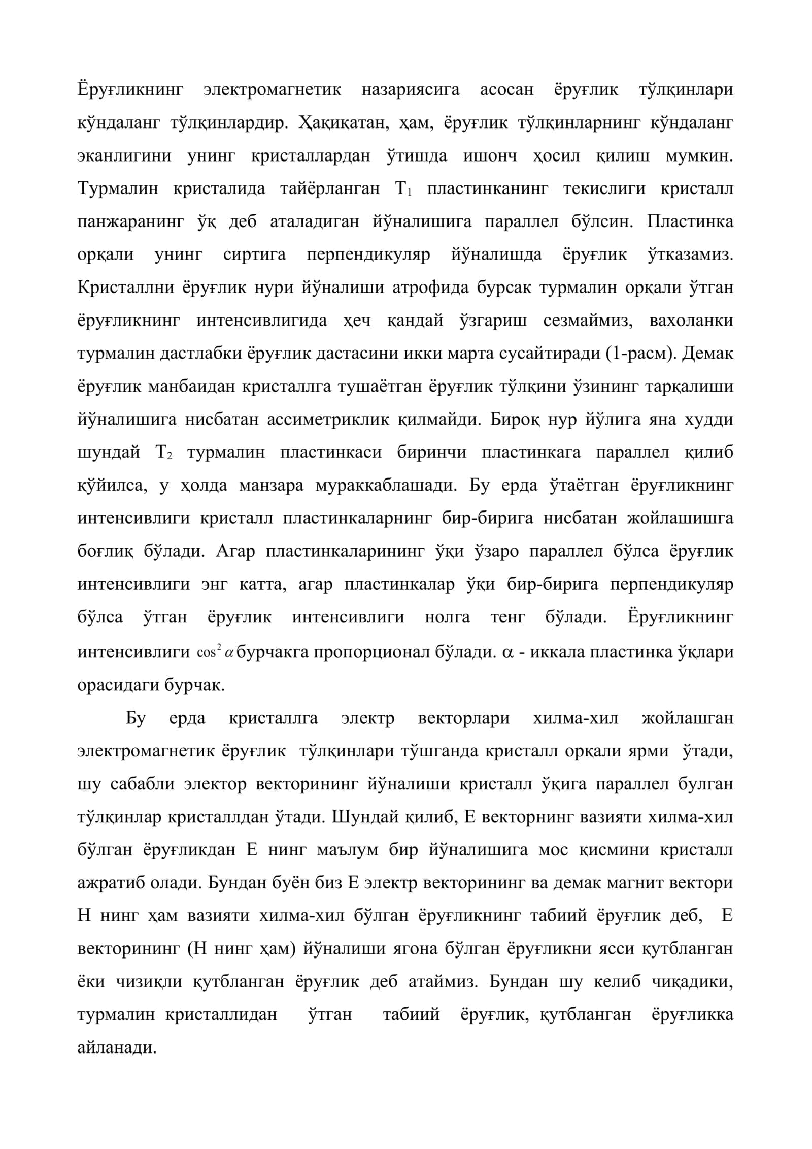 Ёруғликнинг қутбланиш ходисаси 2