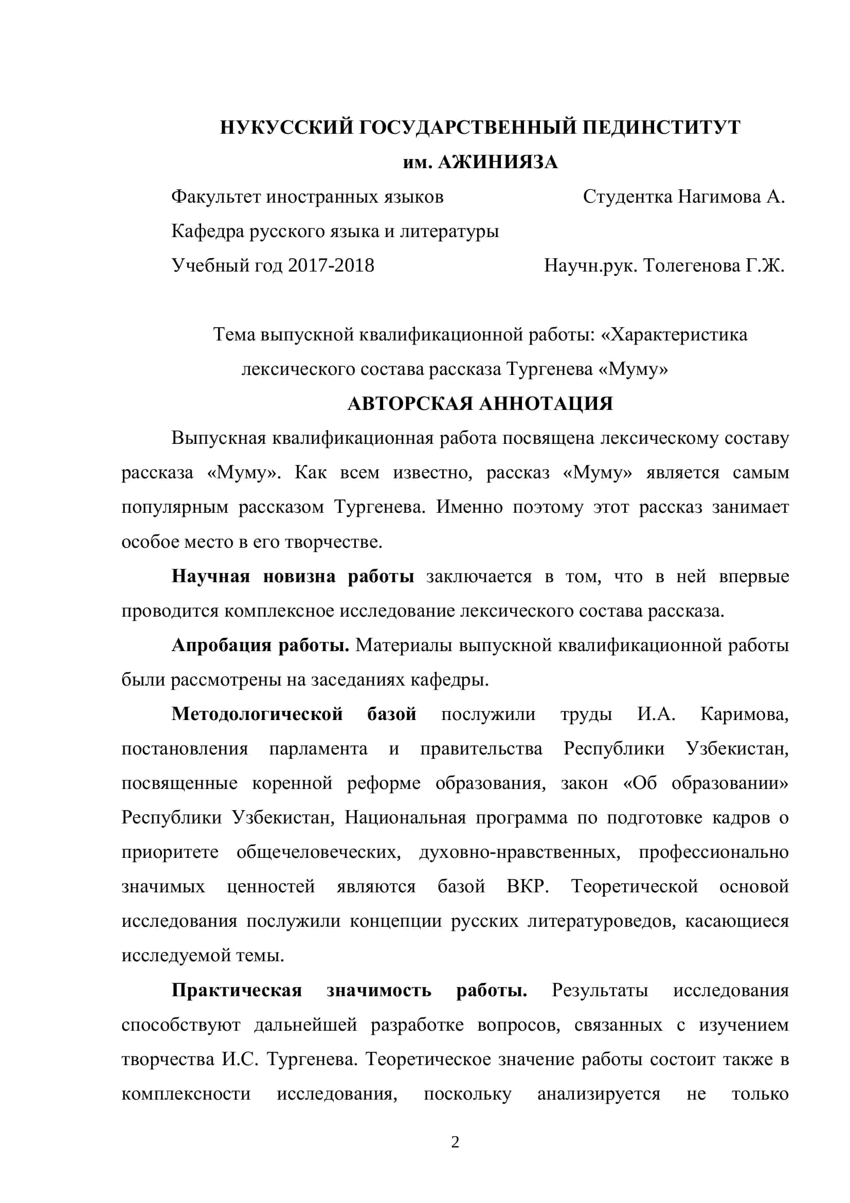 Выпускная квалификационная работа на тему "Муму" 2