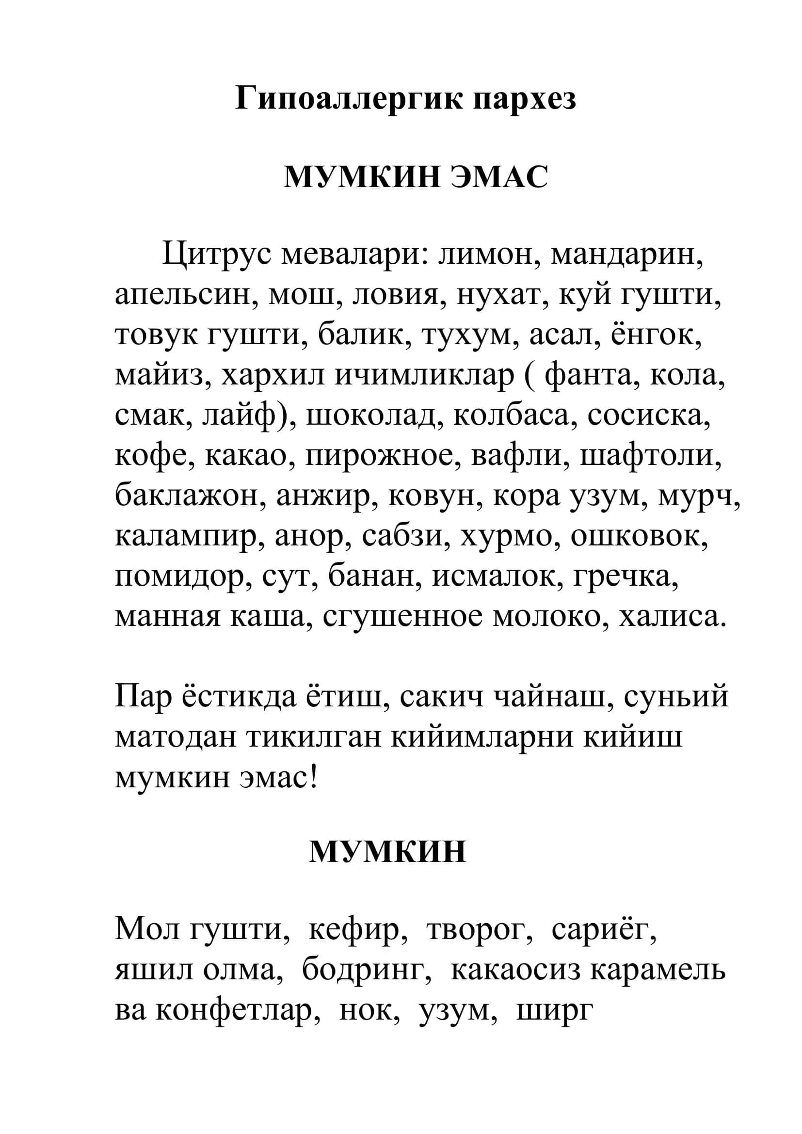 Гипоаллергик пархез 2