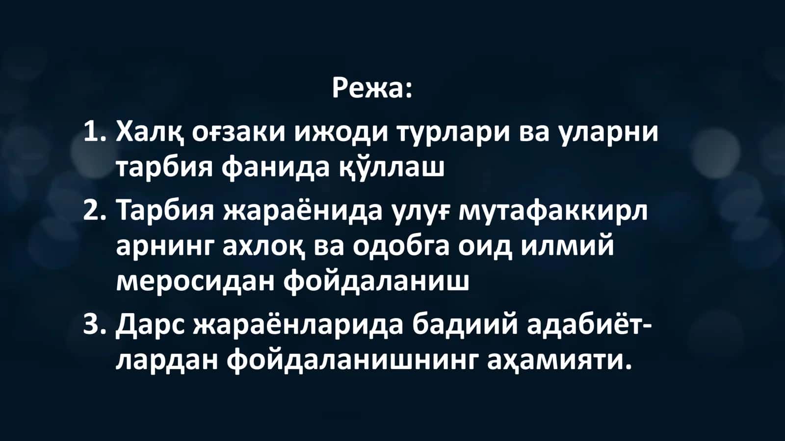 Тарбия фанини ўқитишда халқ оғзаки ижоди наму налари, тарихий битиклар, шарқ алломалар мероси, диний ва бадиий адабиётлардан фойдаланиш 2