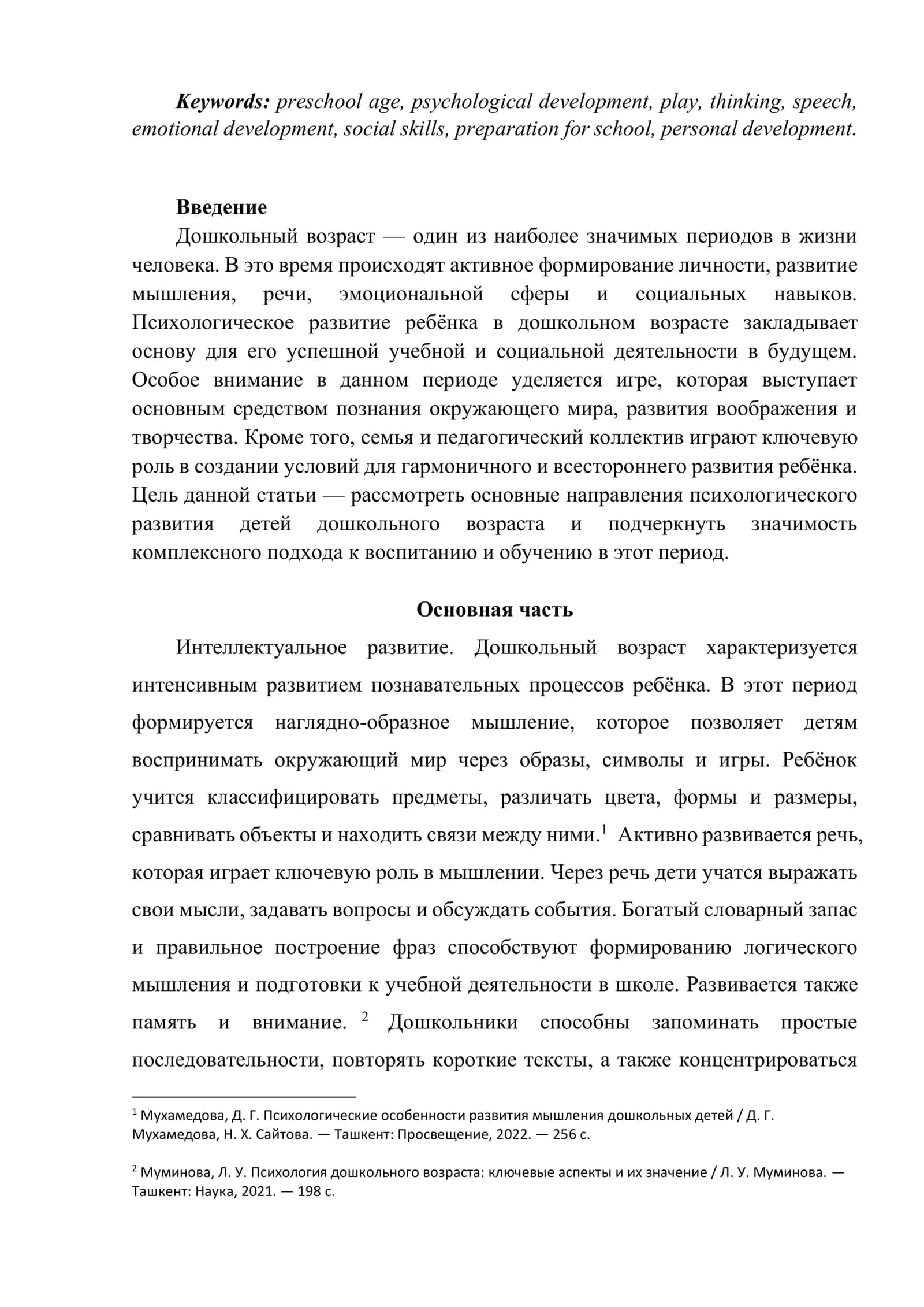 ПСИХОЛОГИЧЕСКОЕ РАЗВИТИЕ ДОШКОЛЬНОМ ВОЗРАСТОМ 2