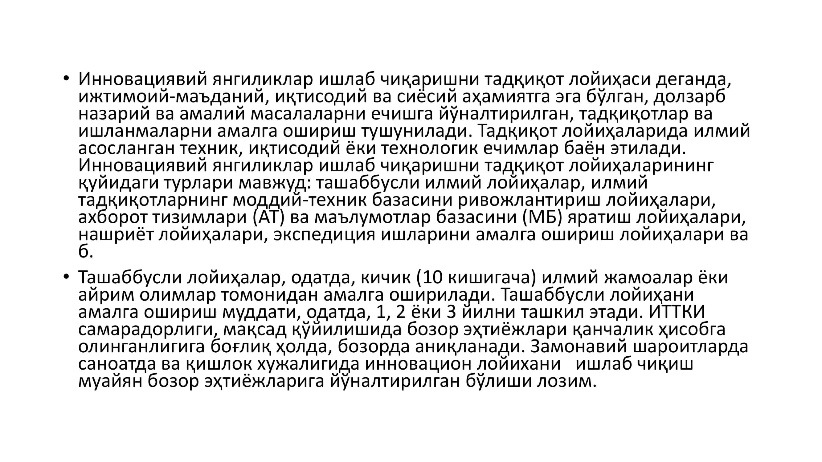 Қишлоқ хўжалигида инновация (янгилик) лойиҳаси 2