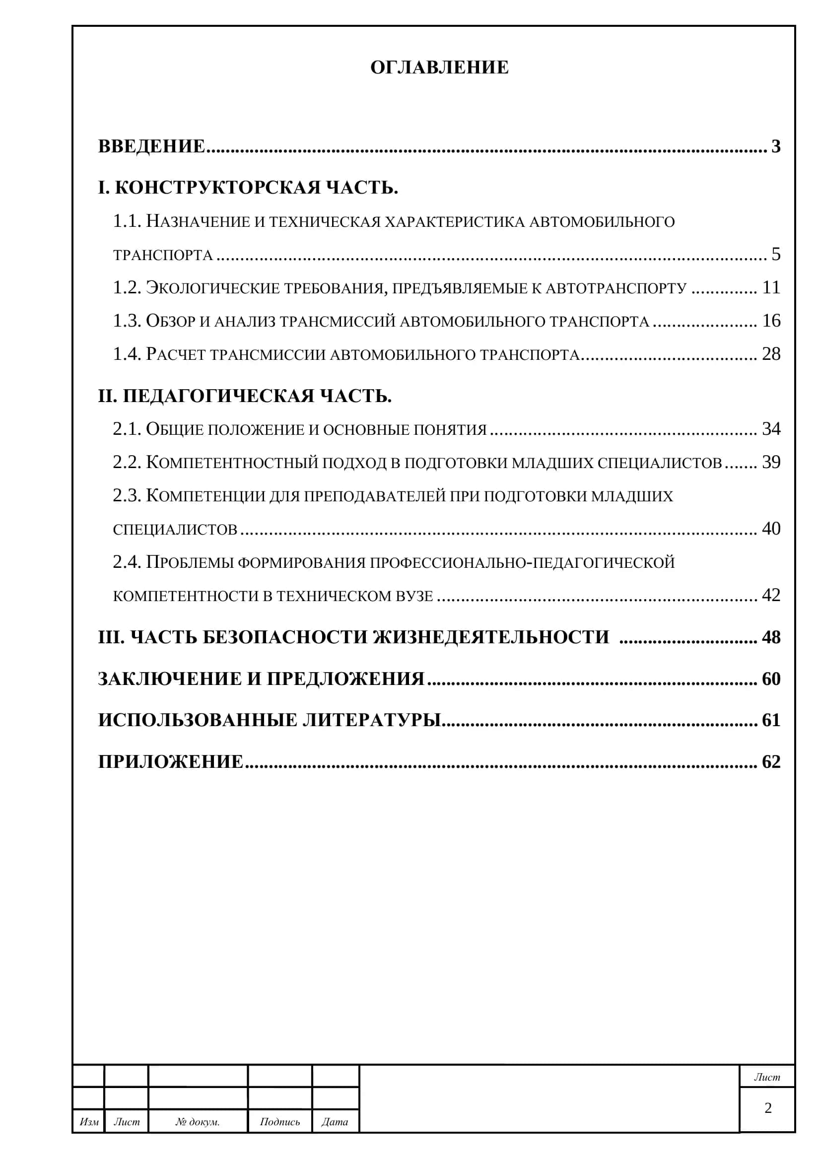 Выпускная квалификационная работа 2