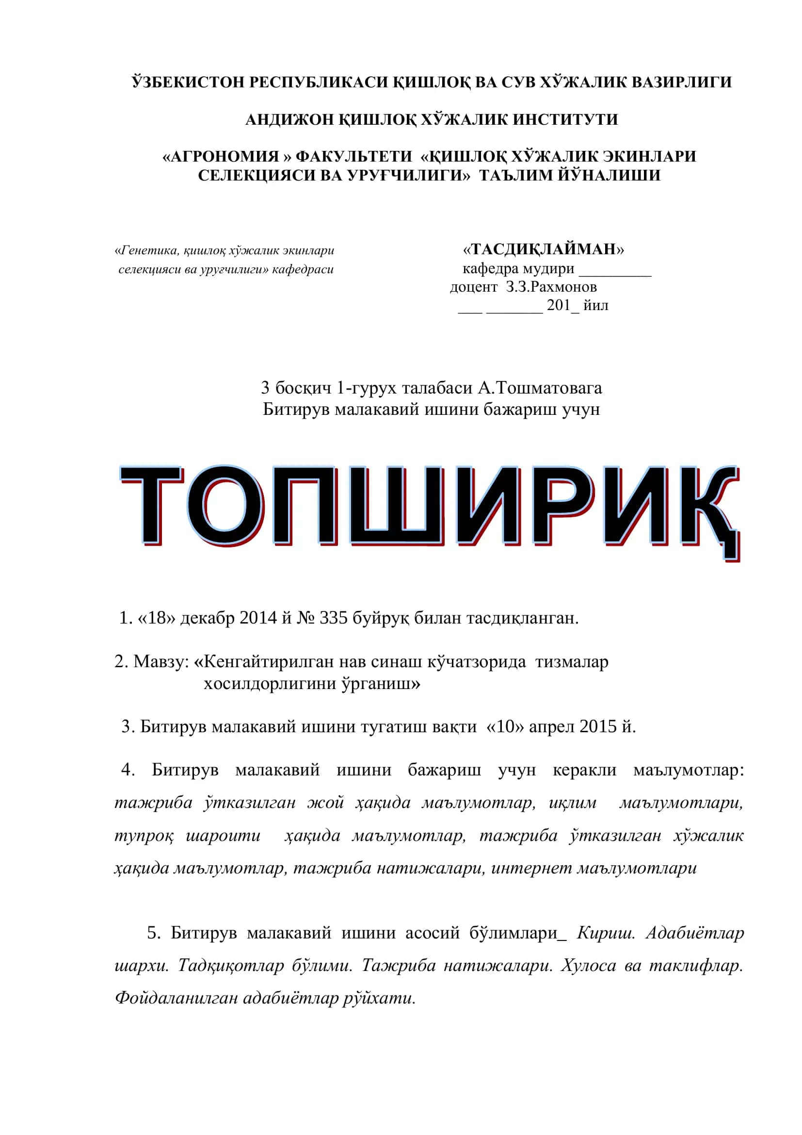 "КЕНГАЙТИРИЛГАН НАВ СИНАШ КЎЧАТЗОРИДА ТИЗМАЛАР ХОСИЛДОРЛИГИНИ ЎРГАНИШ" 2