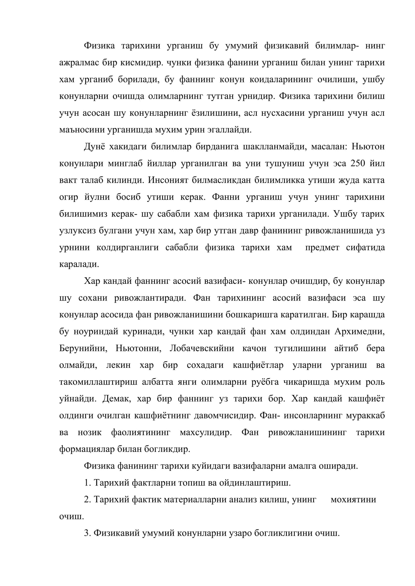 Физика тарихи 2