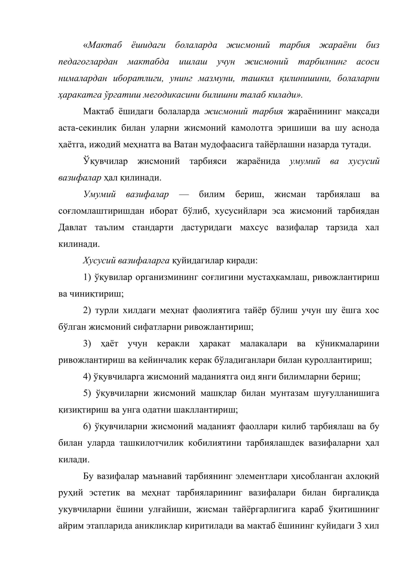 Умумий таълим мактаби ўқувчиларининг жисмоний тарбияси 2