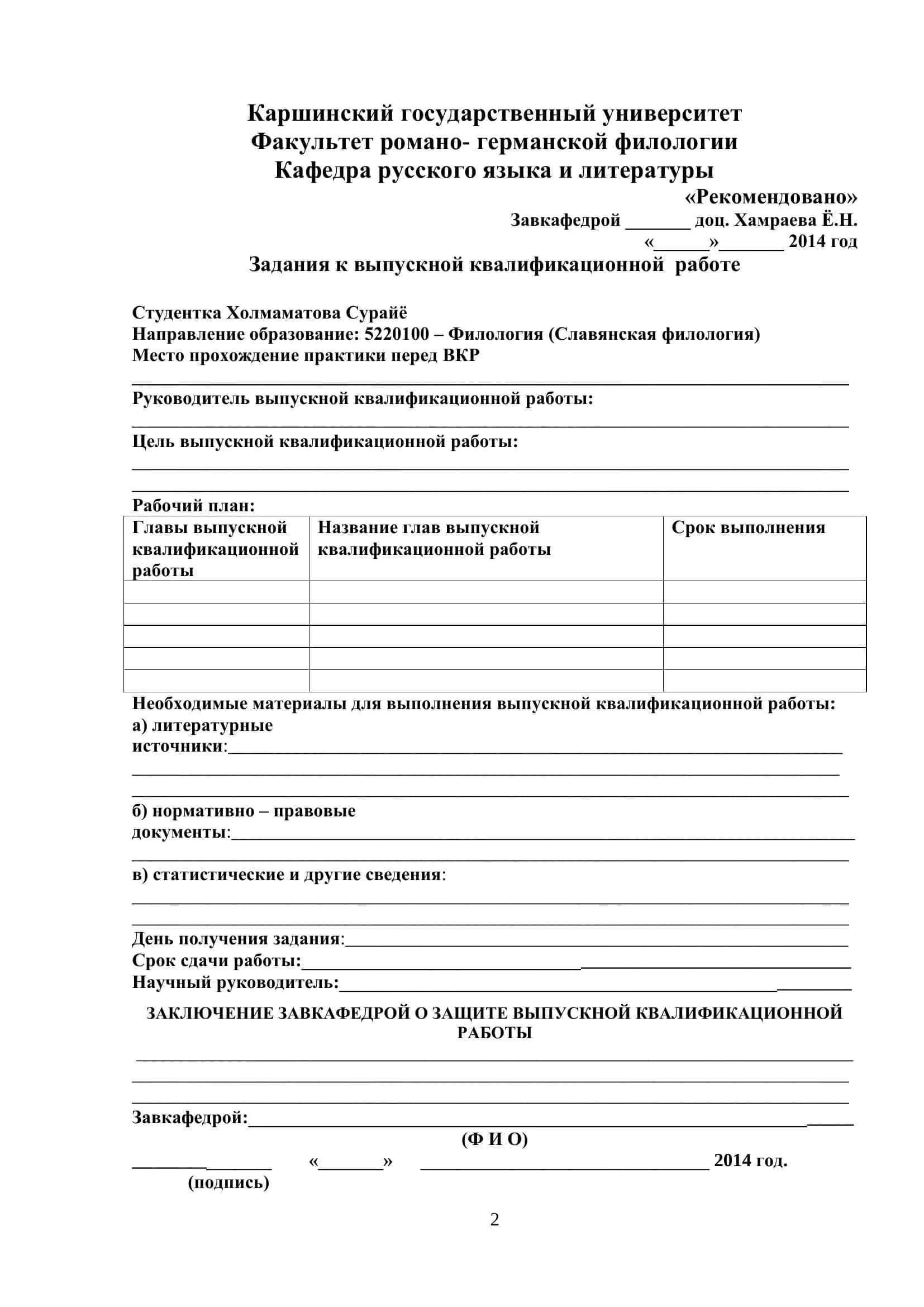 Выразление глагольной категории времени в романе М.Булгакова «Мастер и Маргарита» 2