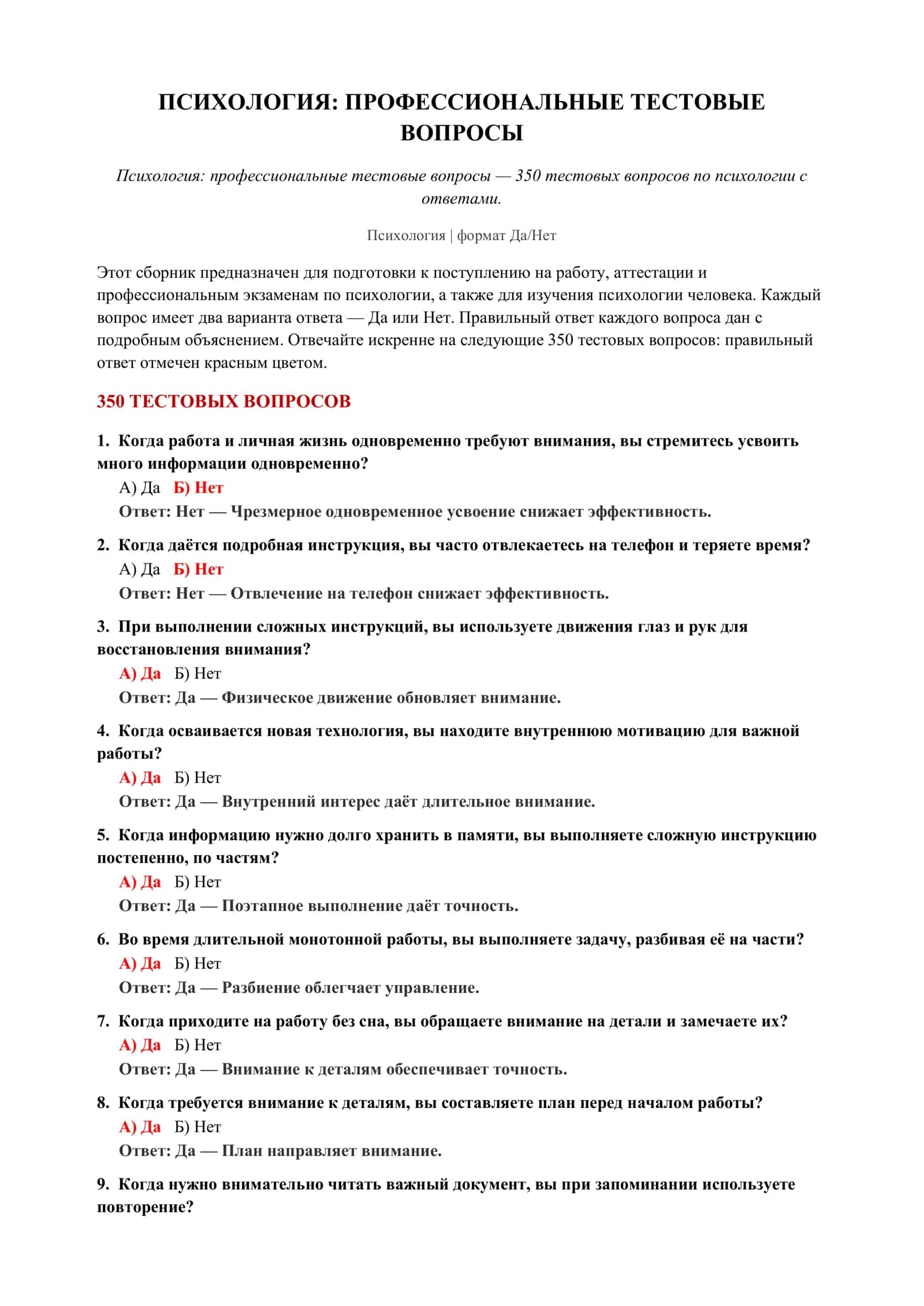 Психология: профессиональные тестовые вопросы 2