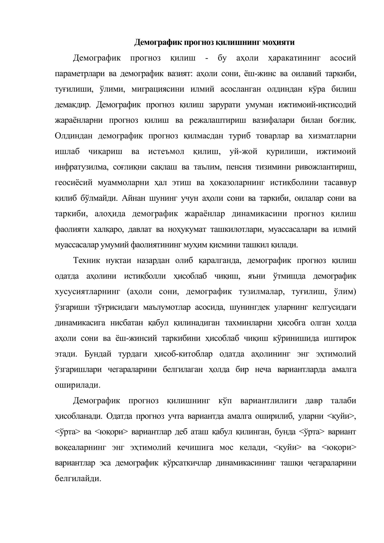 Демографик жараёнларни прогноз қилиш 2