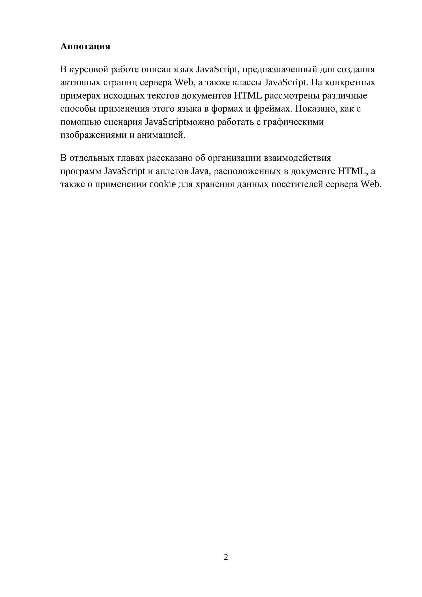 Разработка программного обеспечения для сети Интернет 2