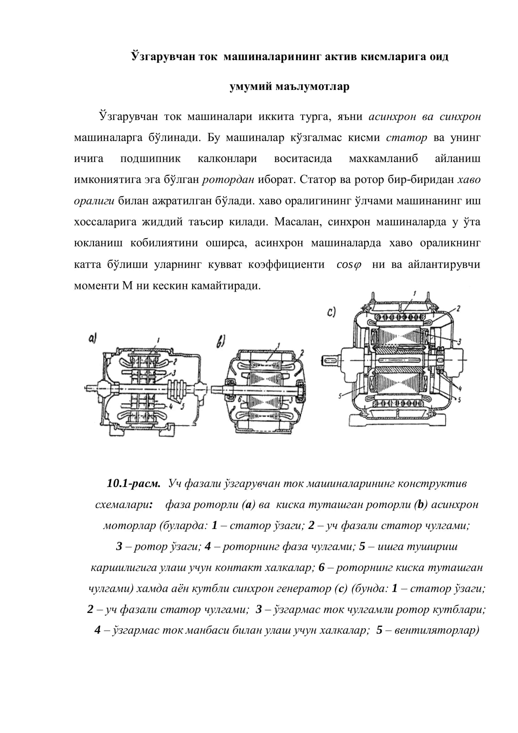 Узгарувчан ток машиналари 2