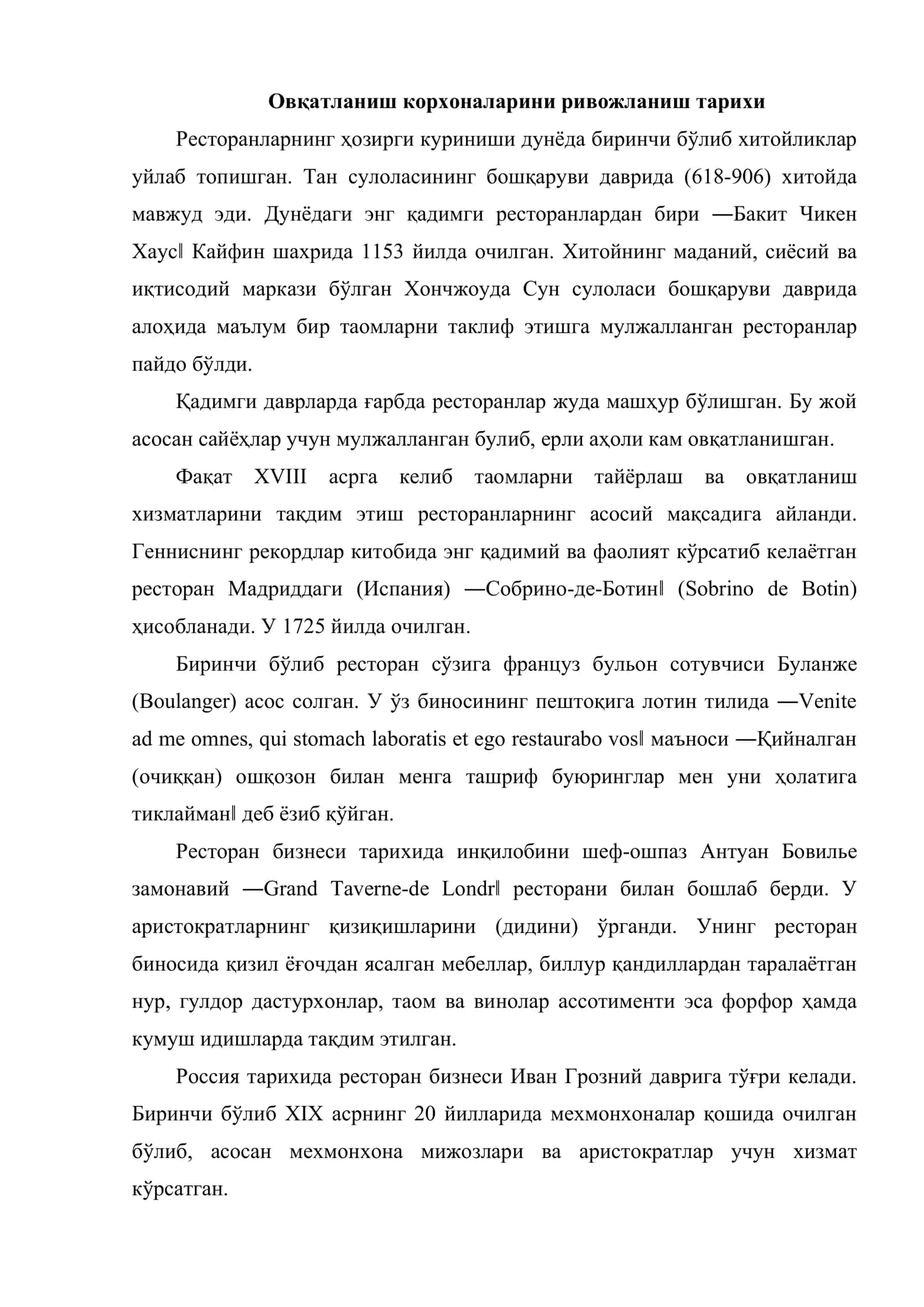 Овқатланиш корхоналарининг классификацияланиши 2