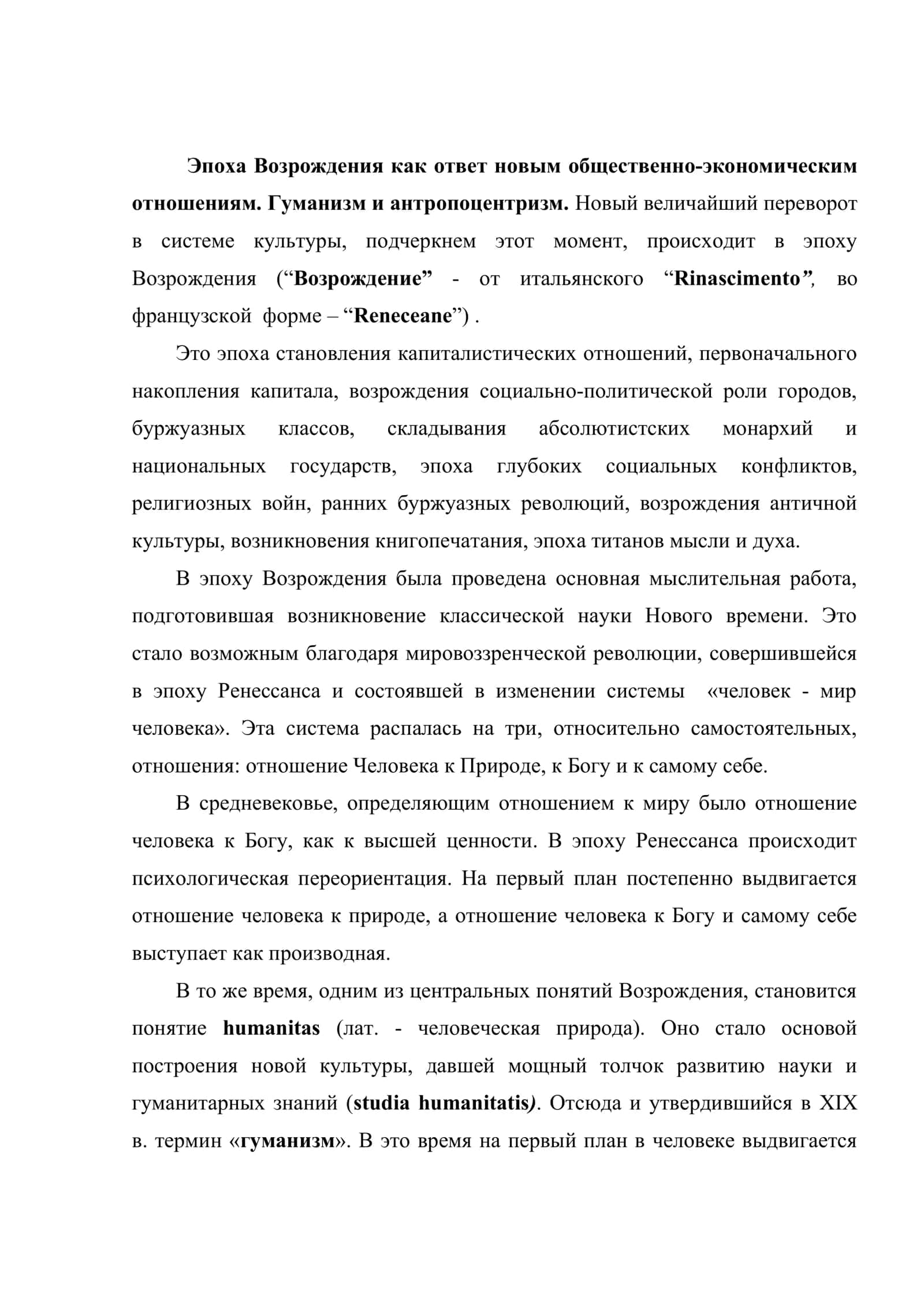 Эпоха Возрождения. Новый этап развития научных знаний в Европе 2