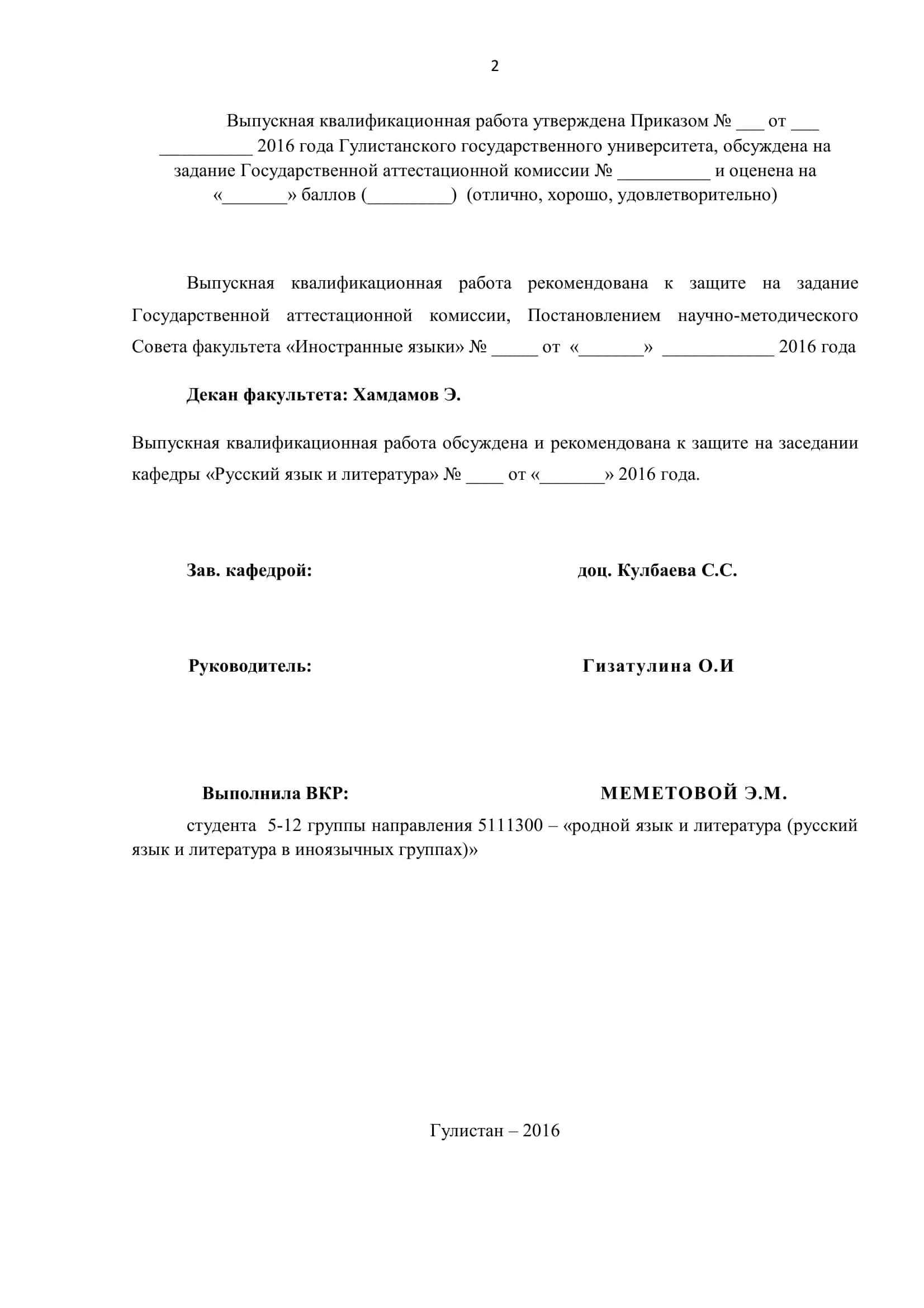 Выпускная квалификационная работа 2