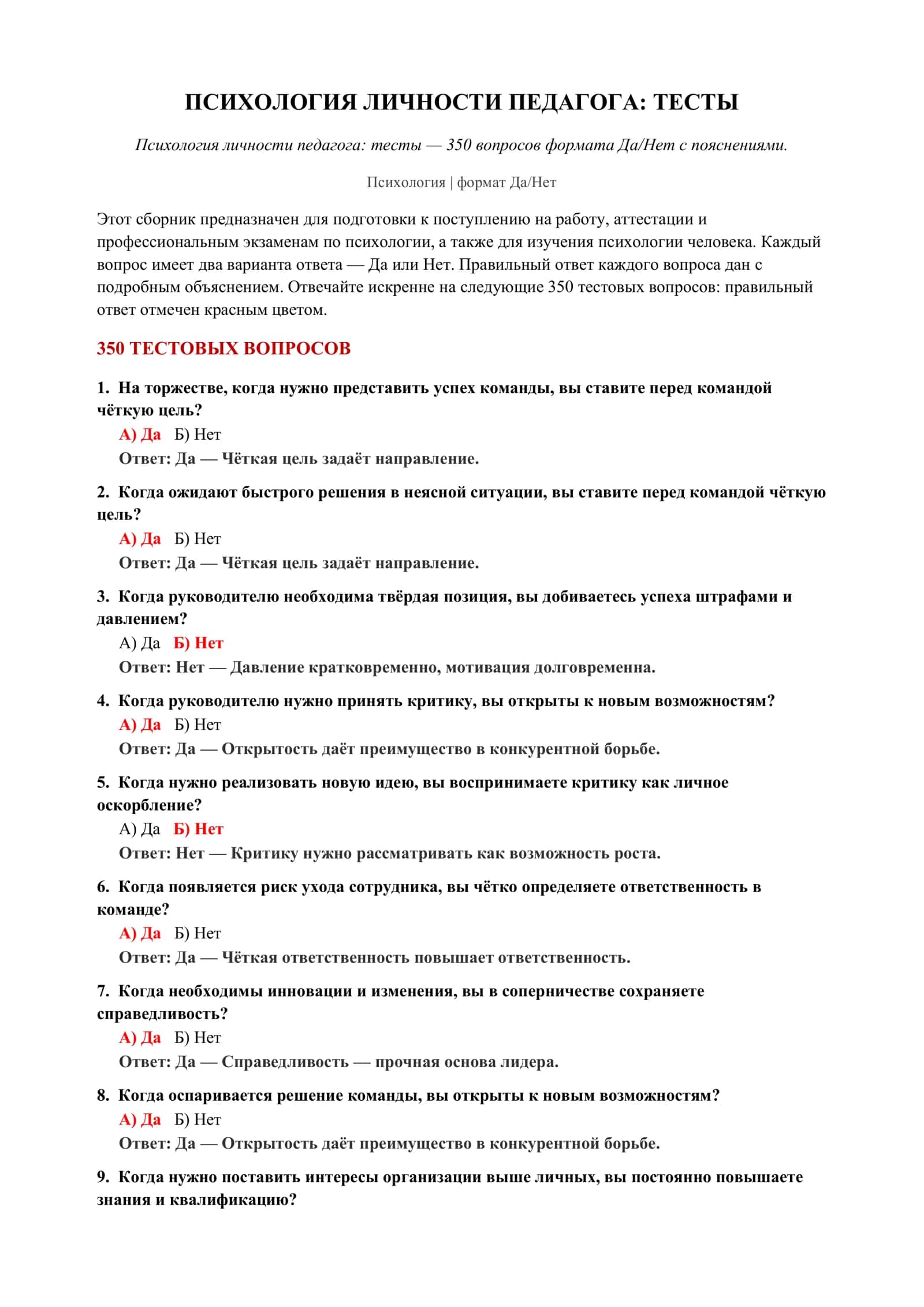Психология личности педагога: тесты 2
