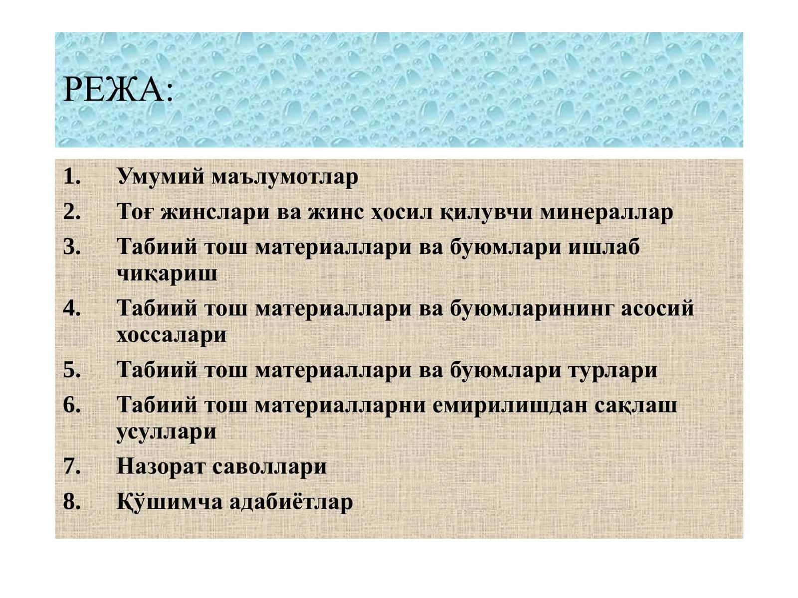ТАБИИЙ ТОШ 2