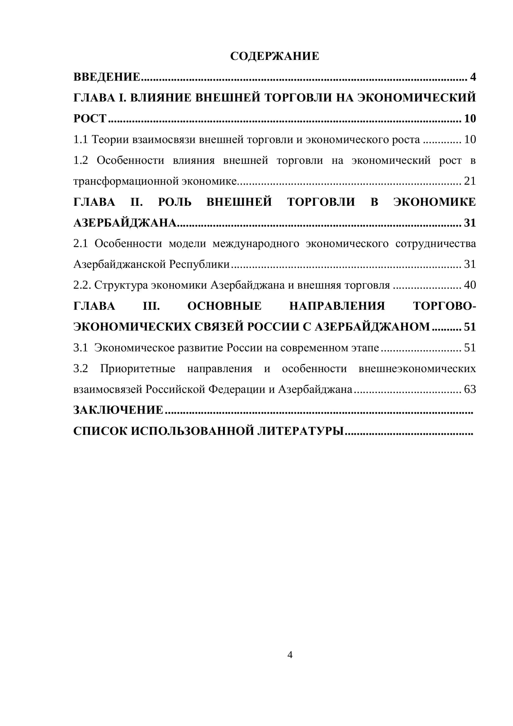 СОВРЕМЕННОЕ СОСТОЯНИЕ И РАЗВИТИЕ ЭКОНОМИЧЕСКИХ СВЯЗЕЙ АЗЕРБАЙДЖАНА С РОССИЙСКОЙ ФЕДЕРАЦИЕЙ 2
