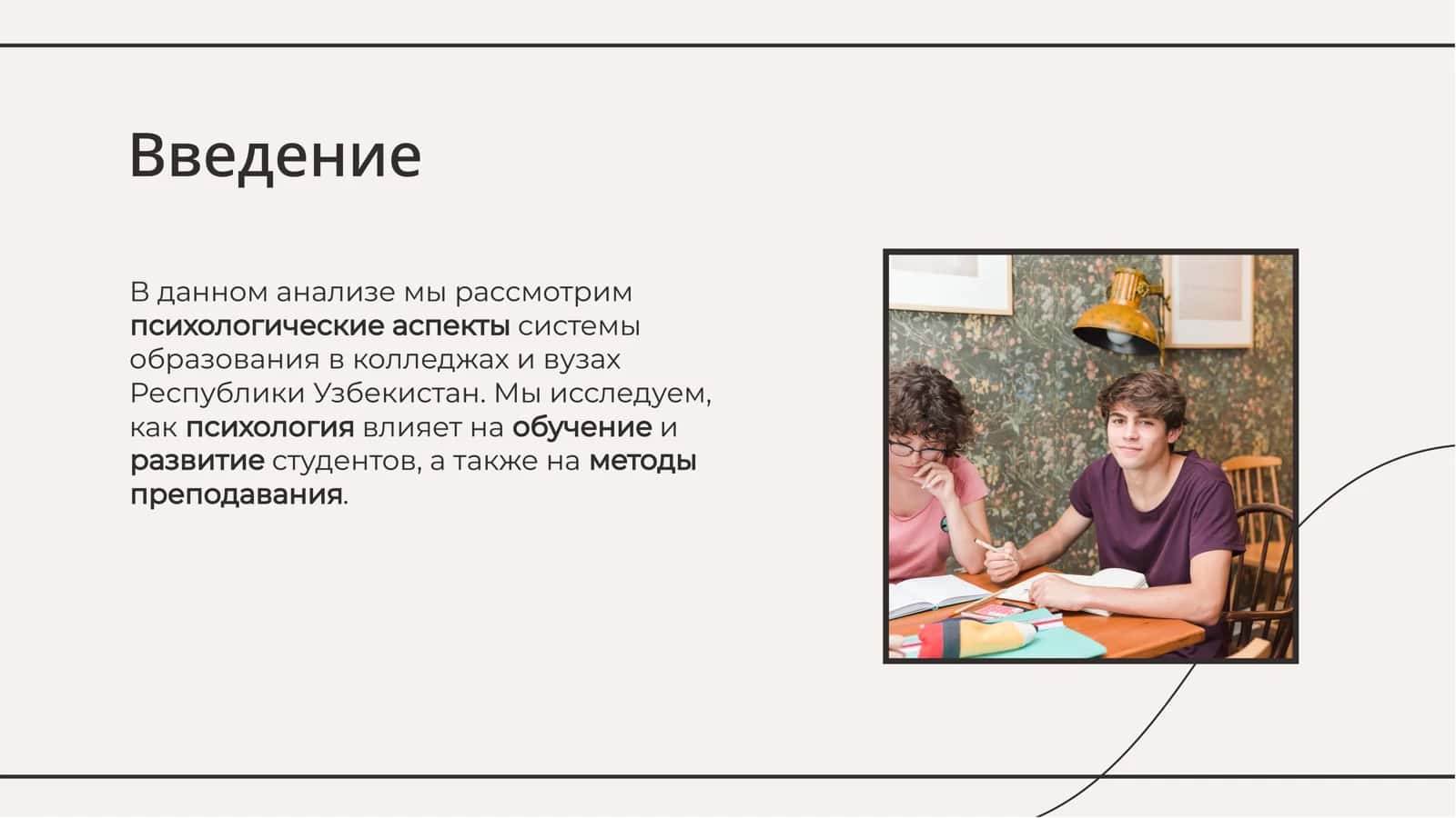 Психологический анализ системы образования в колледжах и вузах Республики Узбекистан 2
