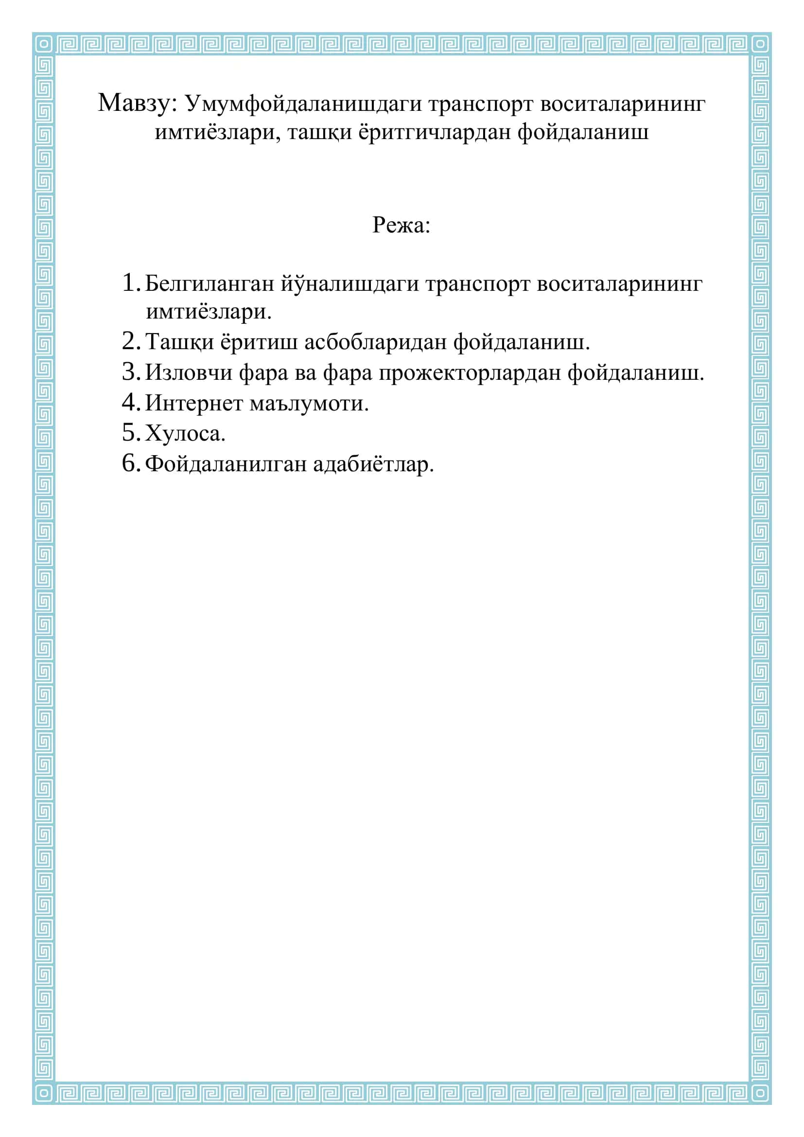 Умумфойдаланишдаги транспорт воситаларининг имтиѐзлари, ташқи ѐритгичлардан фойдаланиш 2