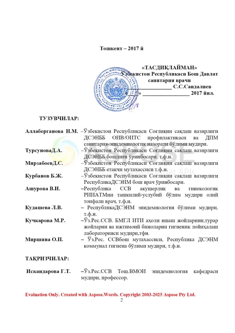 Санитария қоида ва меъёрлари №0342-17: Шифохона ичи инфекциялари профилактикаси 2