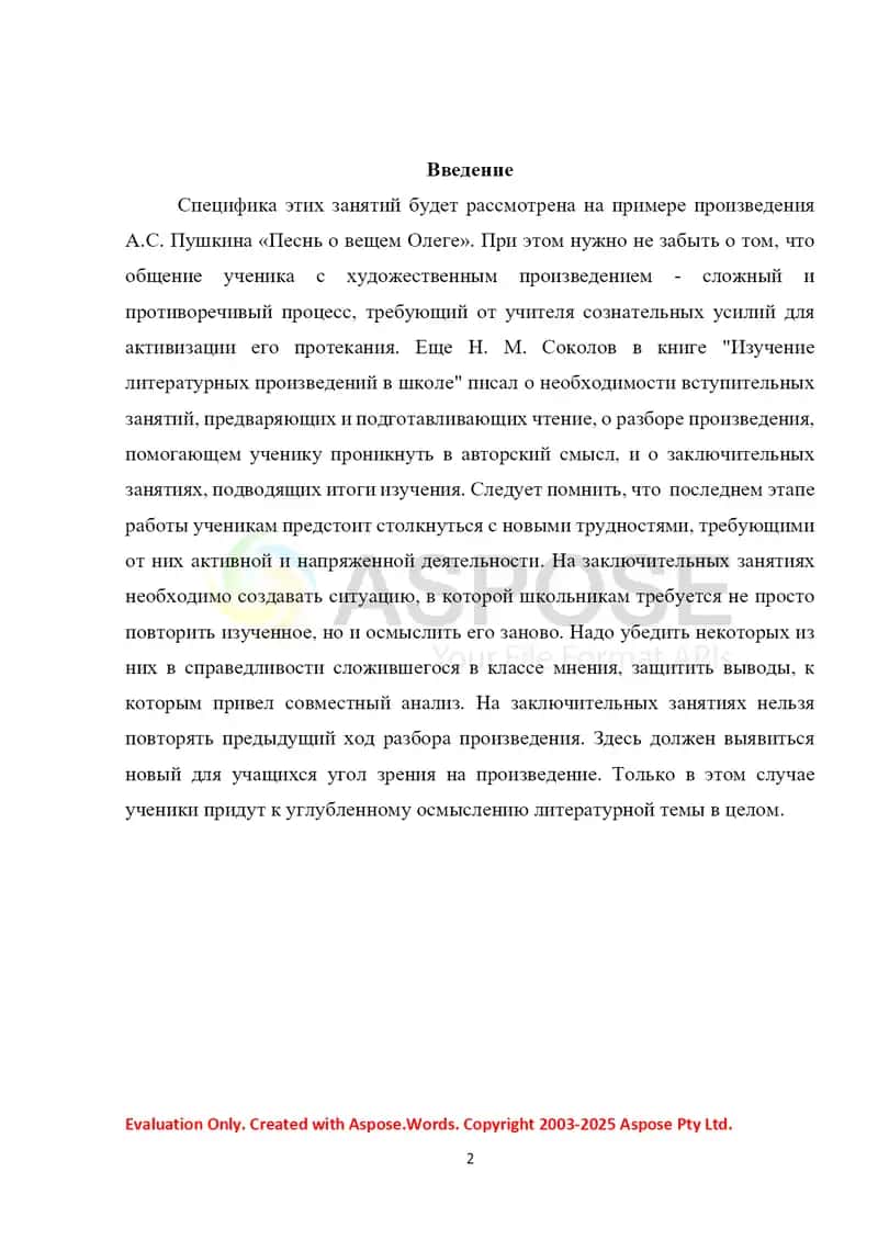 Цели и задачи заключительных занятий по литературе 2