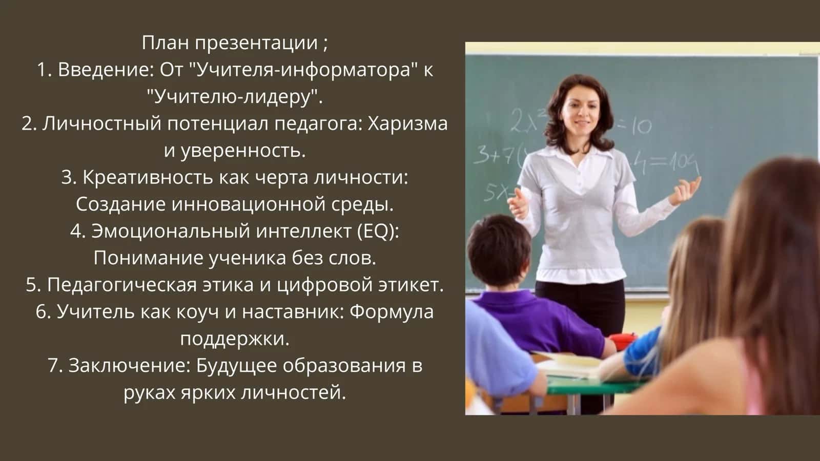 Личность педагога в процессе образования 2