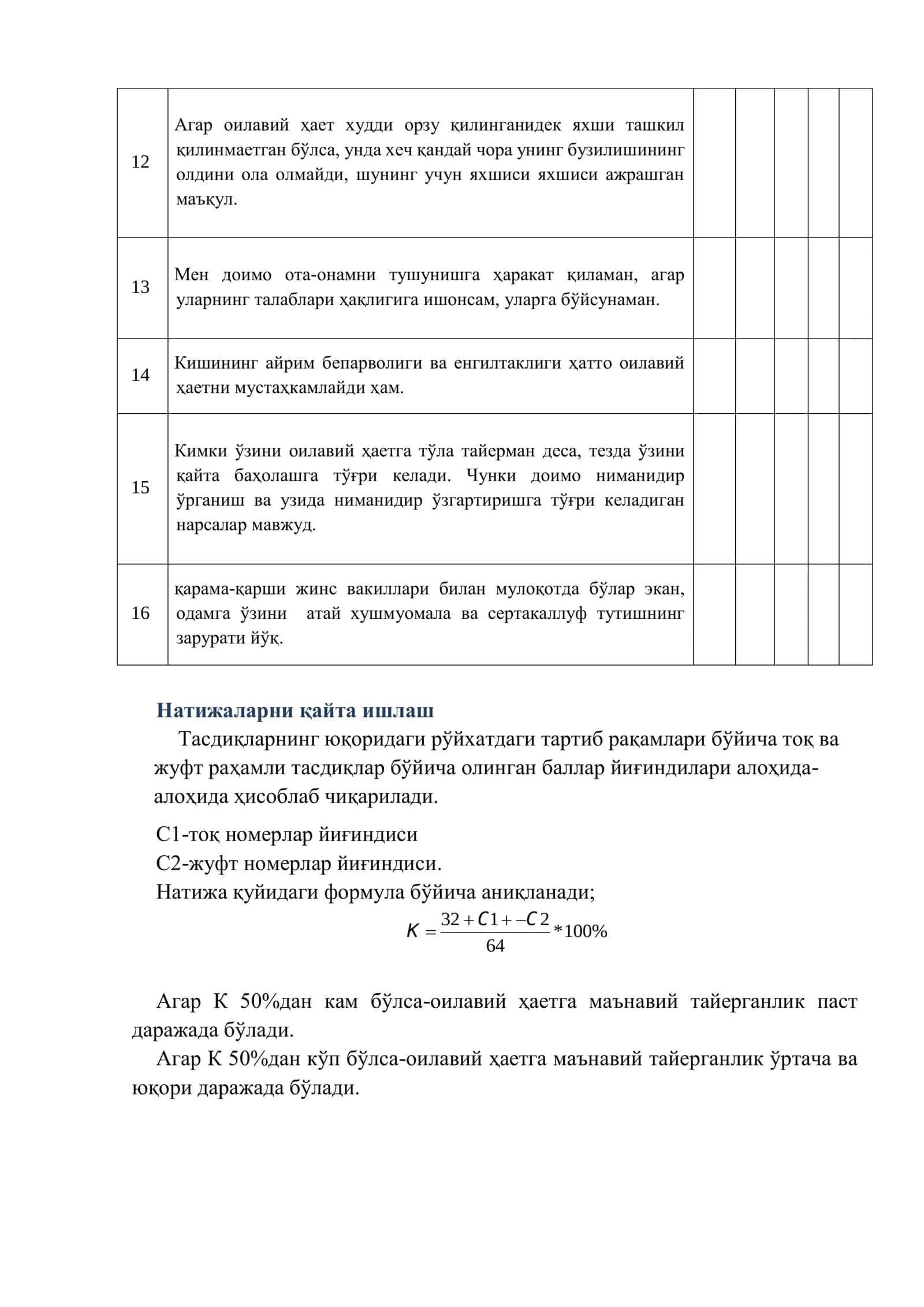 Никоҳга маънавий тайерлик 2