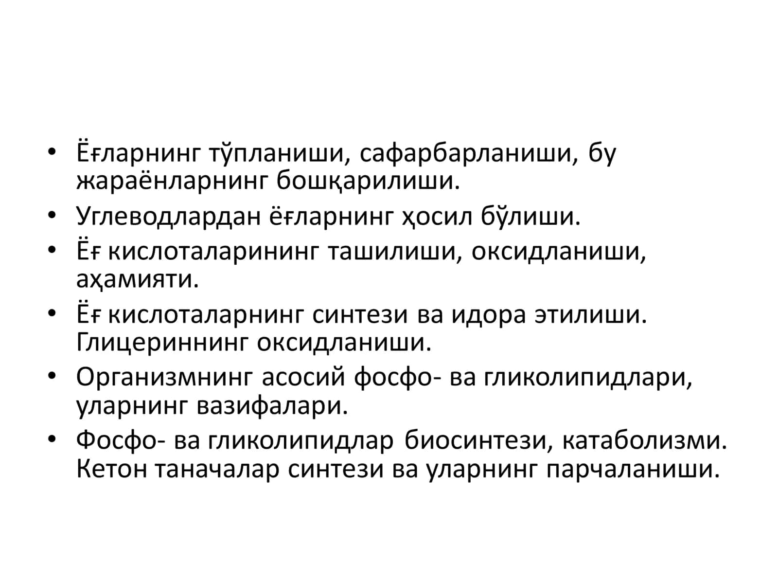 Ёғларнинг оралиқ алмашинуви 2