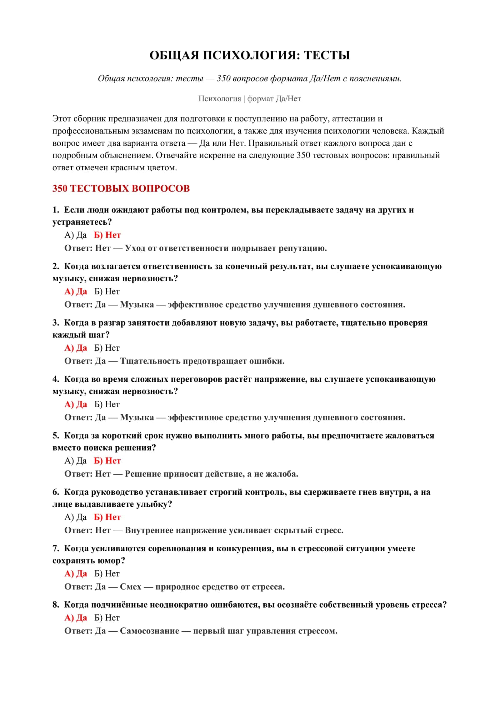 ОБЩАЯ ПСИХОЛОГИЯ: ТЕСТЫ 2