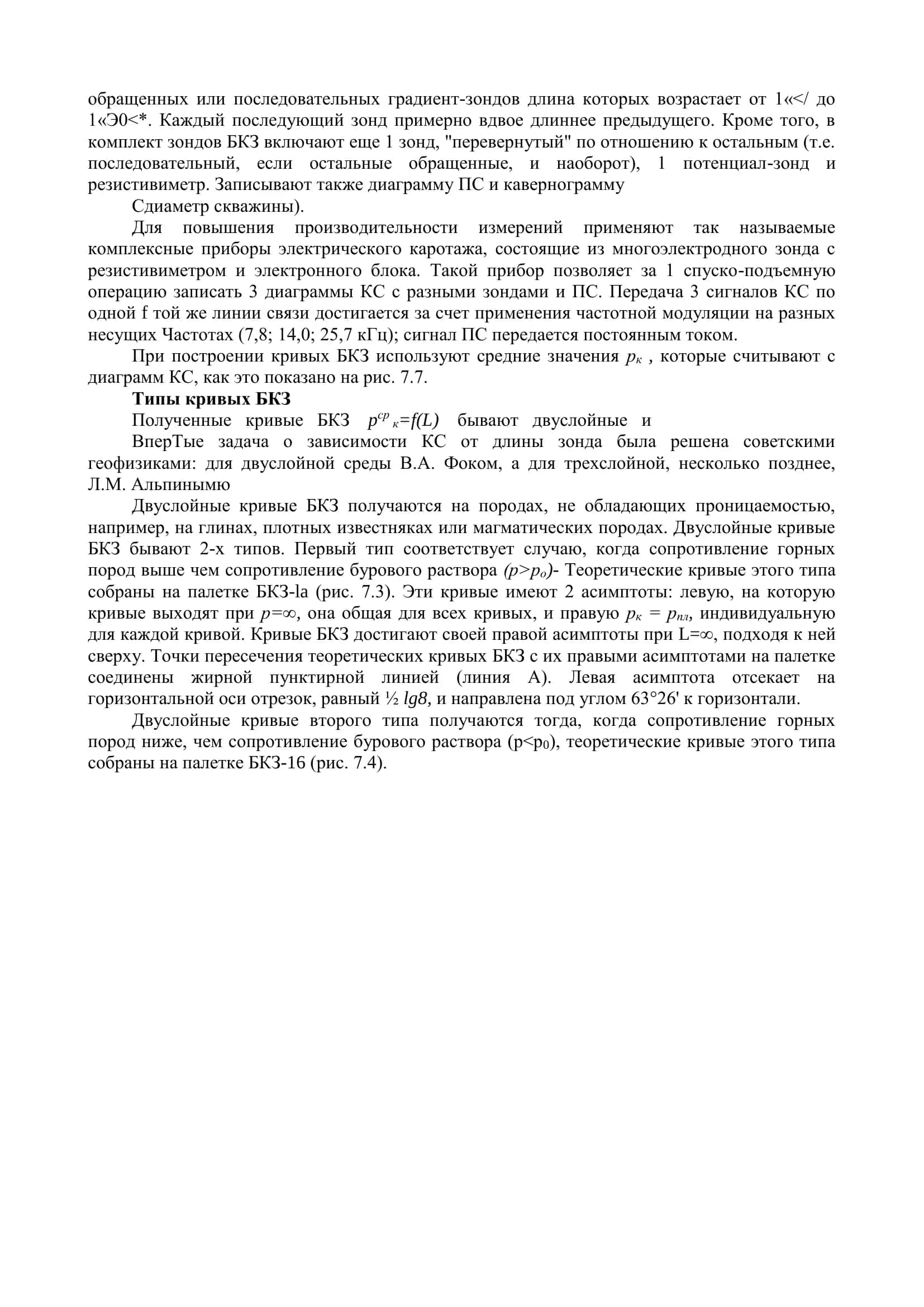 Метод боковых каротажных зондирований 2