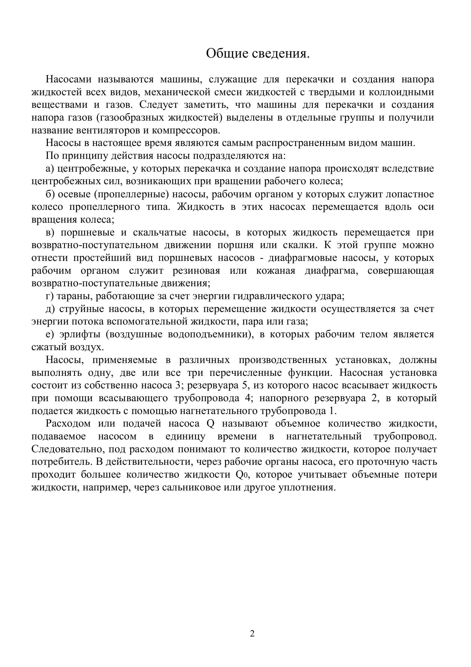 Насослар 2