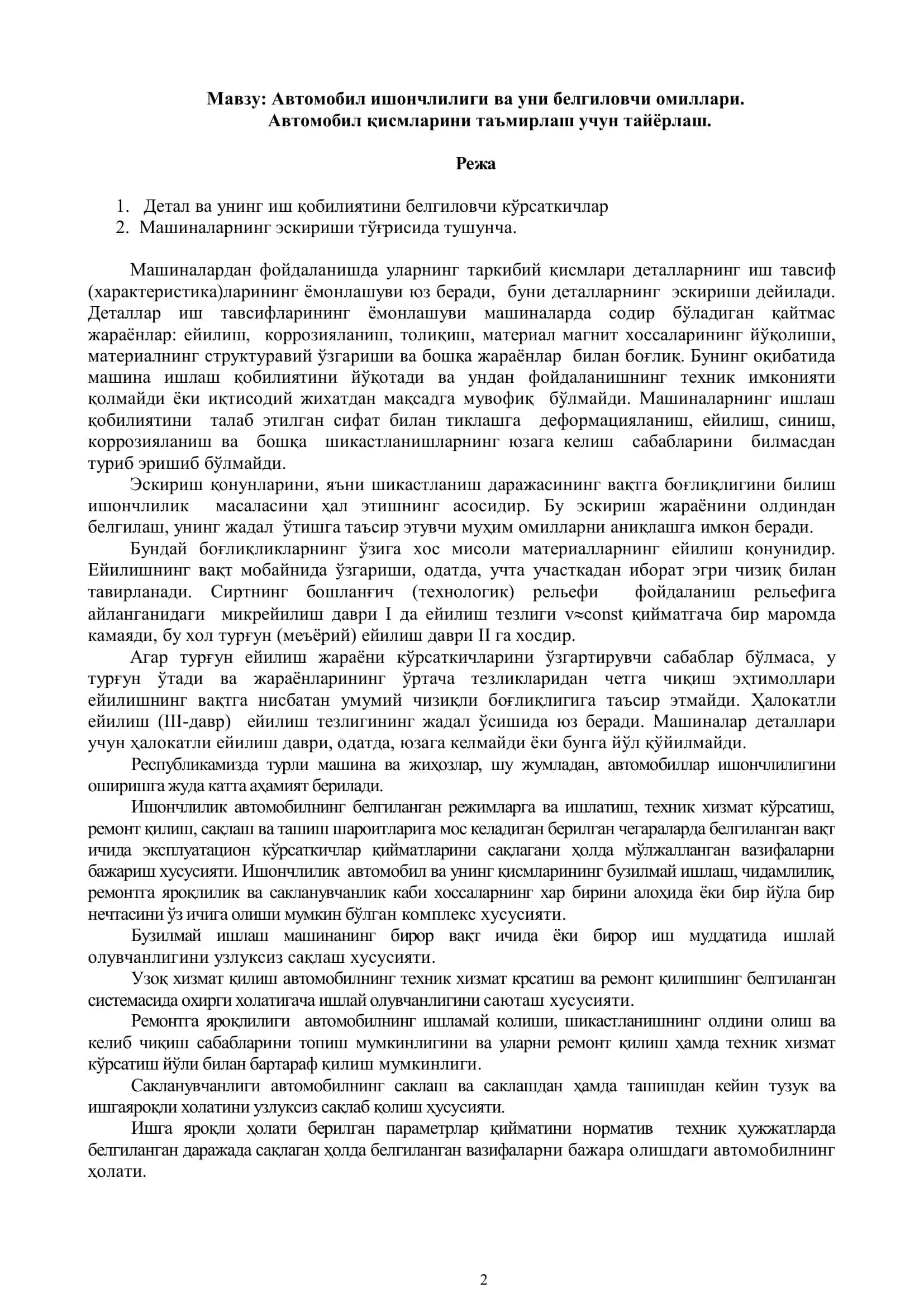 Трaнспорт воситaлaри дeтaллaрининг иш қобилиятини қaйтa тиклaш тeхнологиялaри 2