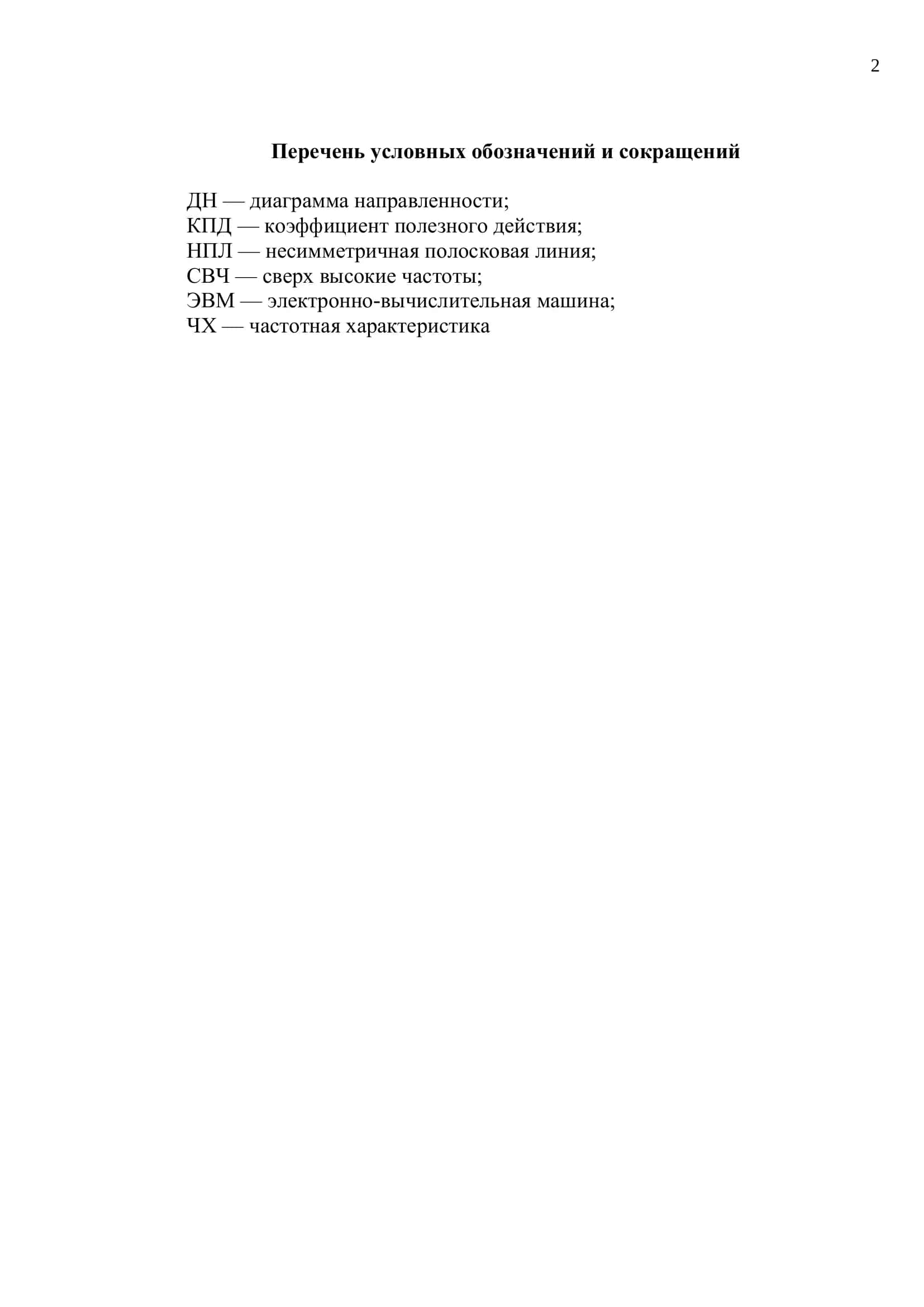 КУРСОВОЙ ПРОЕКТ по предмету: «Радиолокационные оборудование ВС» на тему: Разработка и проектирование антенного устройства 2