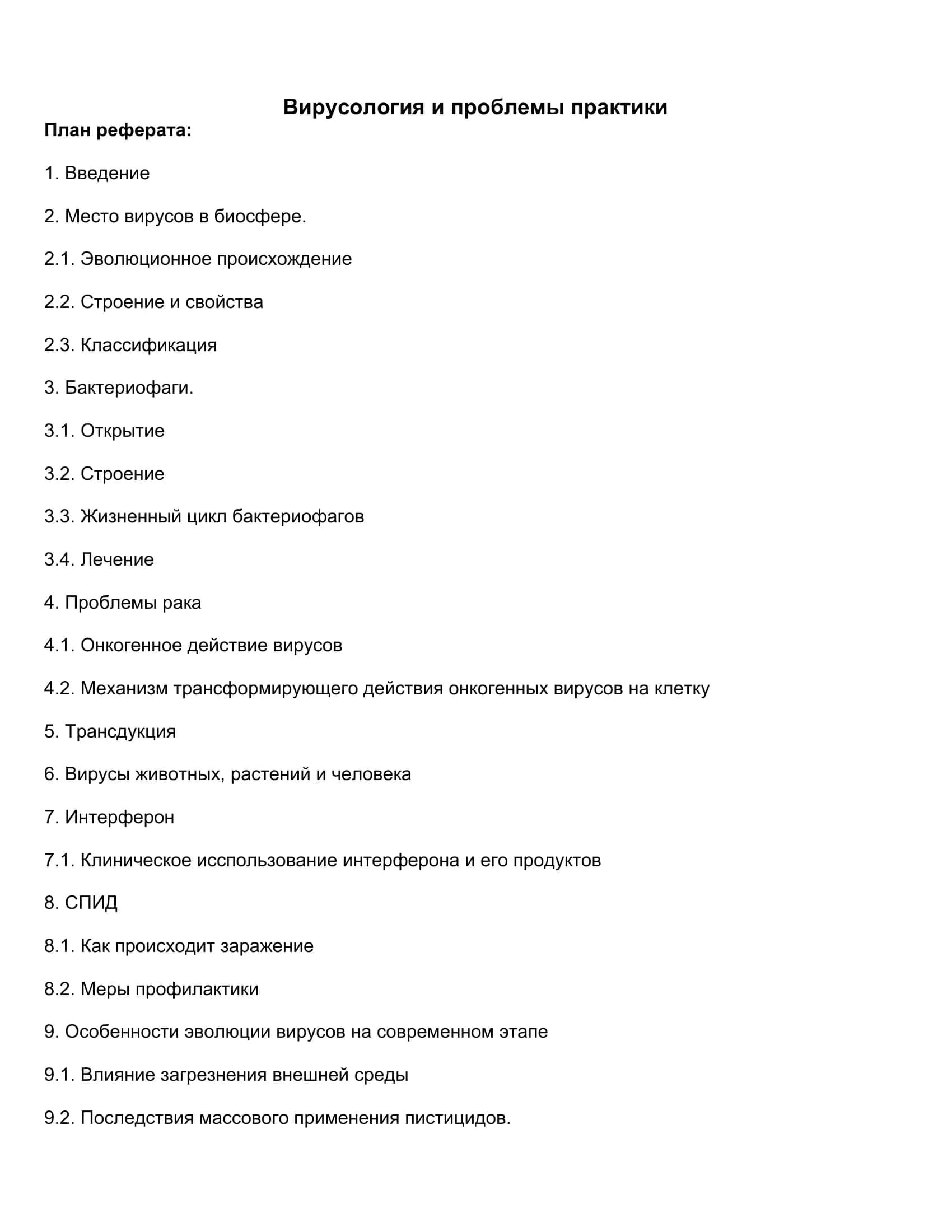 Вирусология и проблемы практики 2