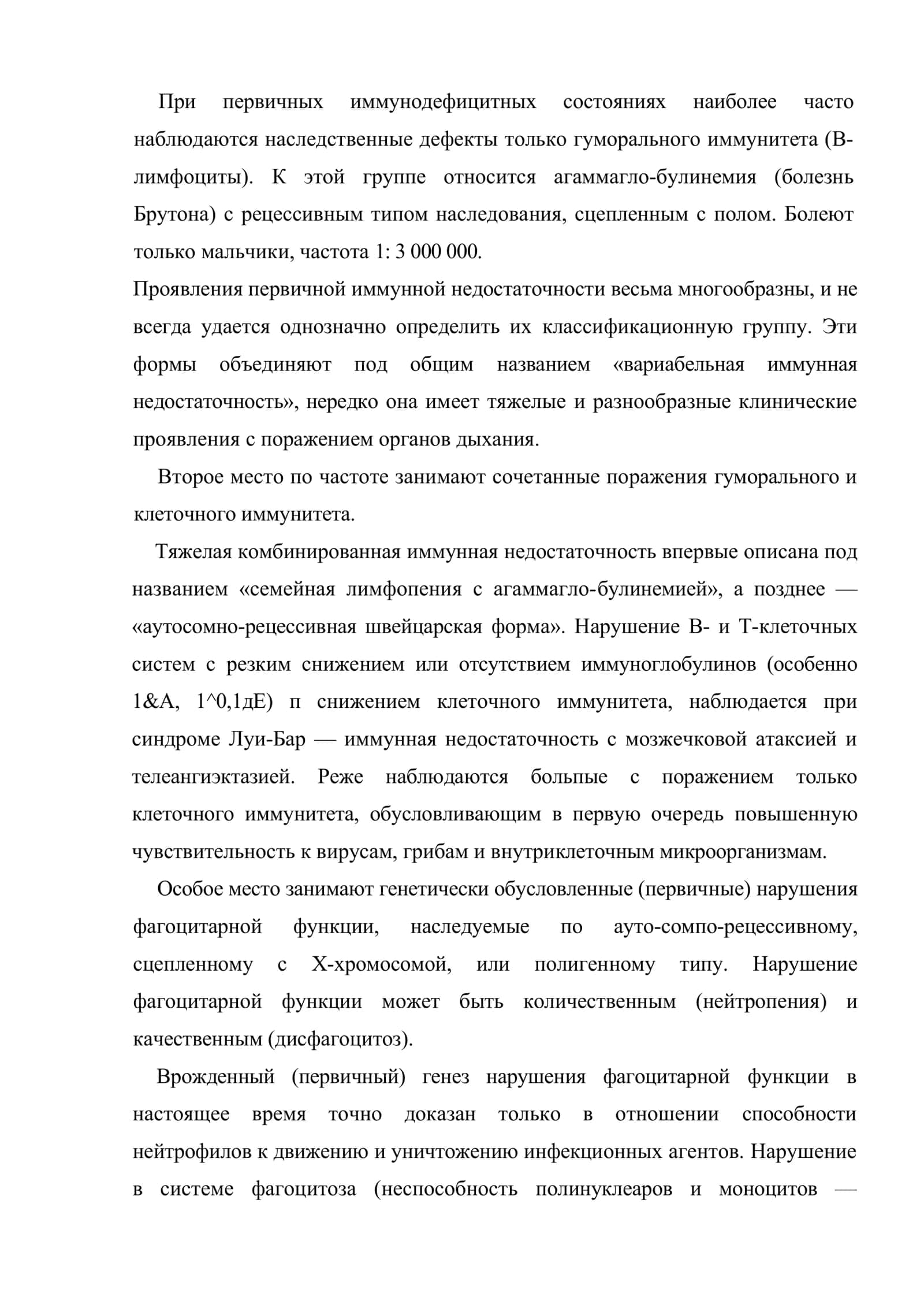 ИММУНОДЕФИЦИТНЫЕ СОСТОЯНИЯ 2