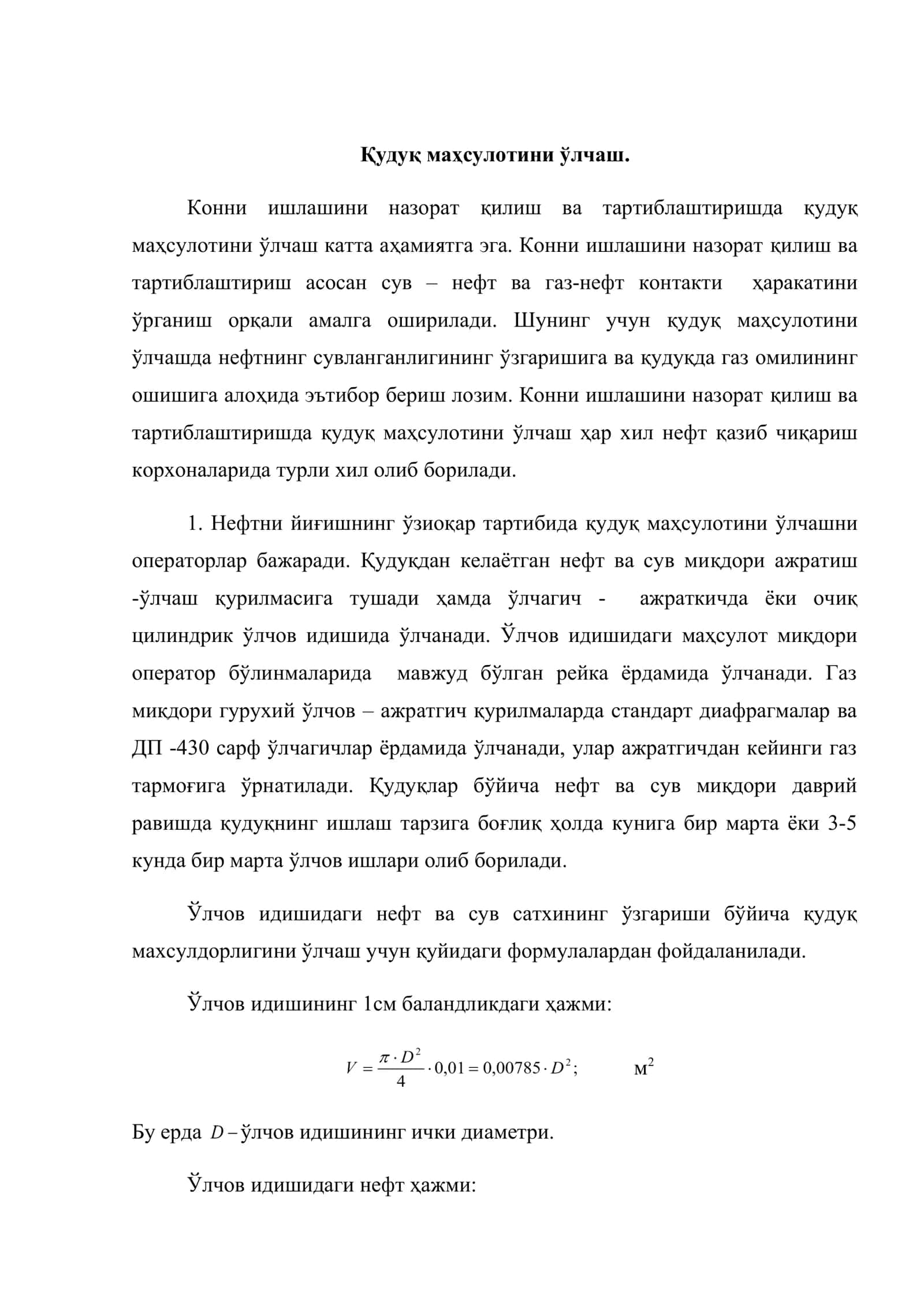 Нефт қудуқлари маҳсулоти миқдори ва сифатини ўлчаш 2